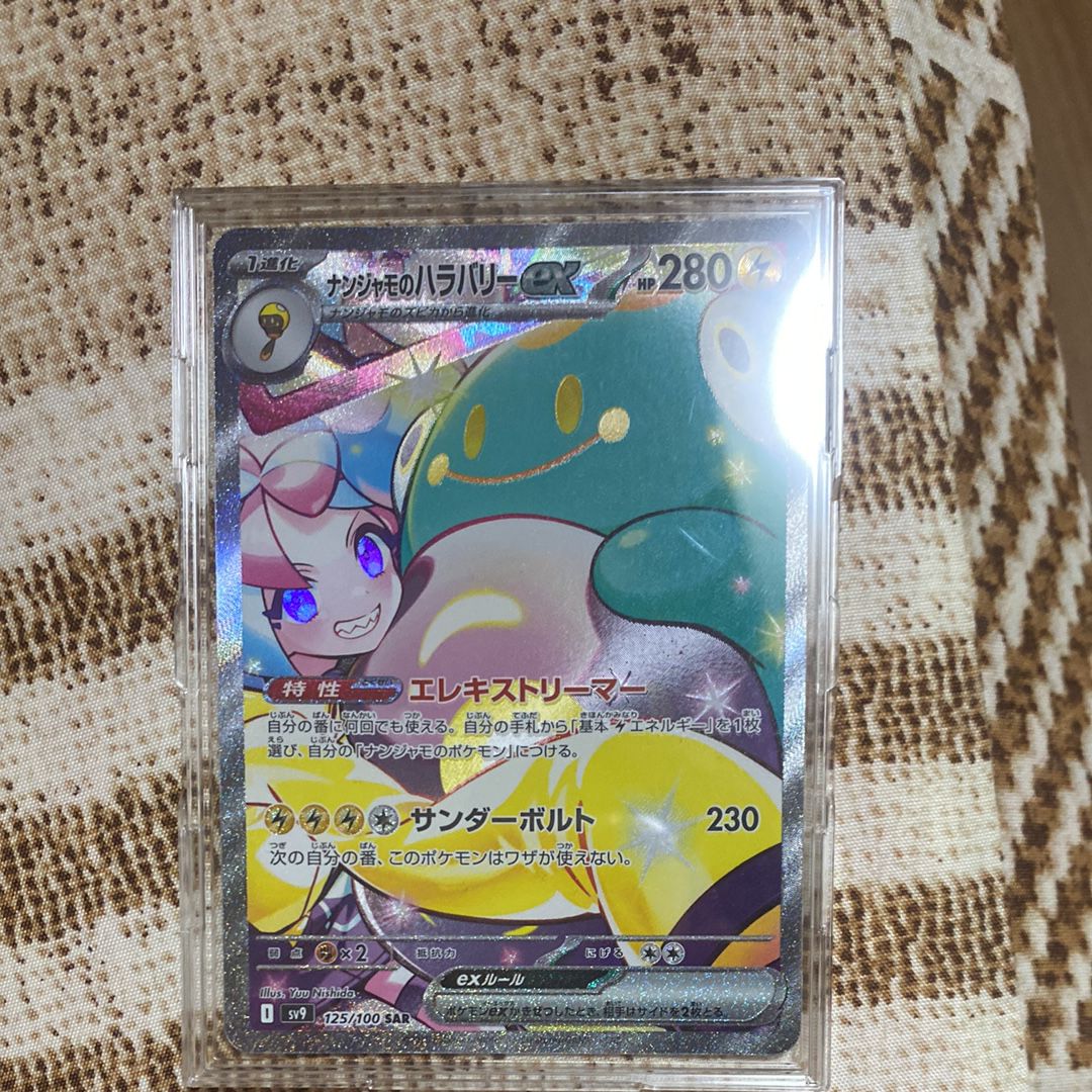 ナンジャモのハラバリーex SAR [SV9 125/100](拡張パック「バトルパートナーズ」)