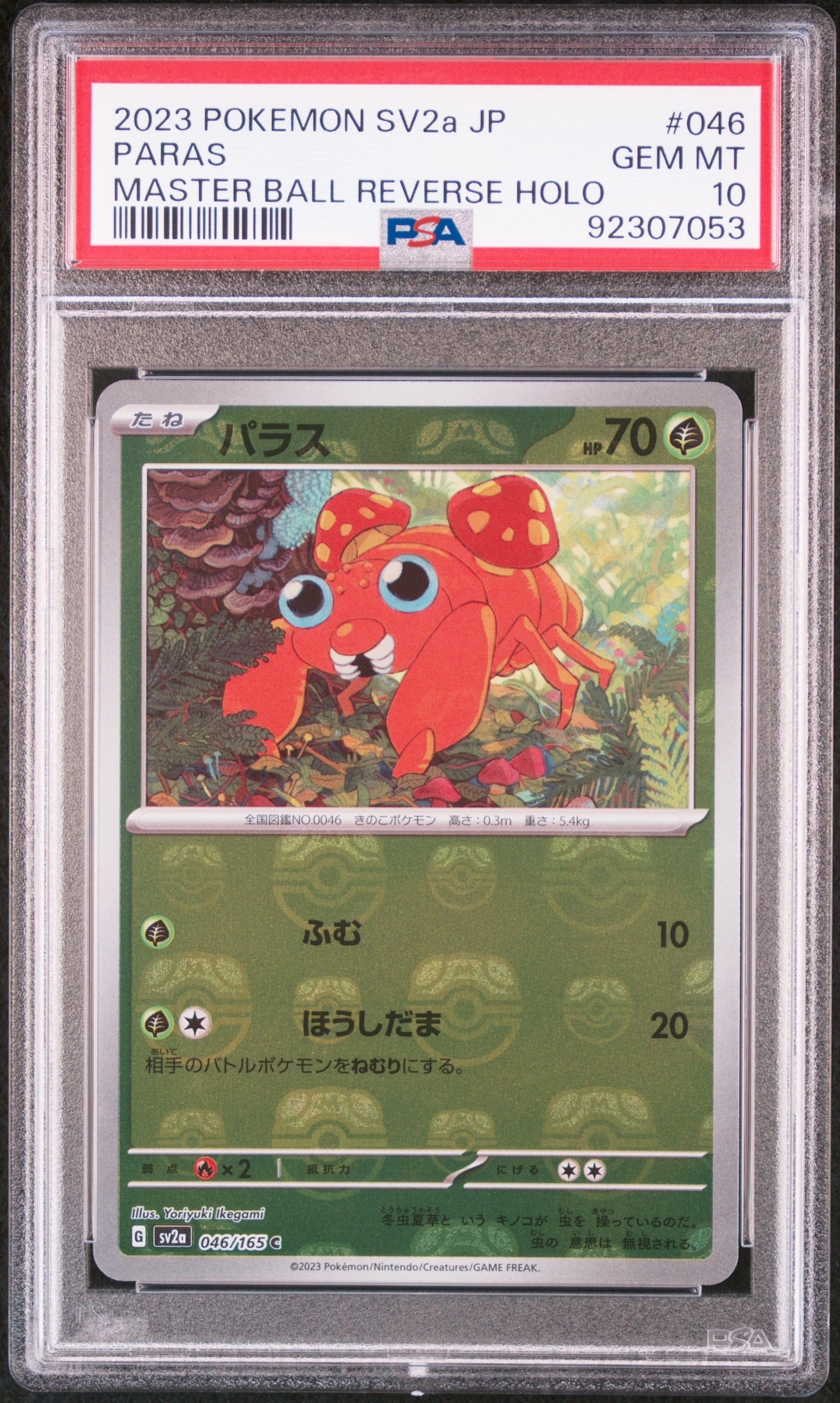 PSA10】パラス C: マスターボールミラー[SV2a 046/165](強化拡張パック