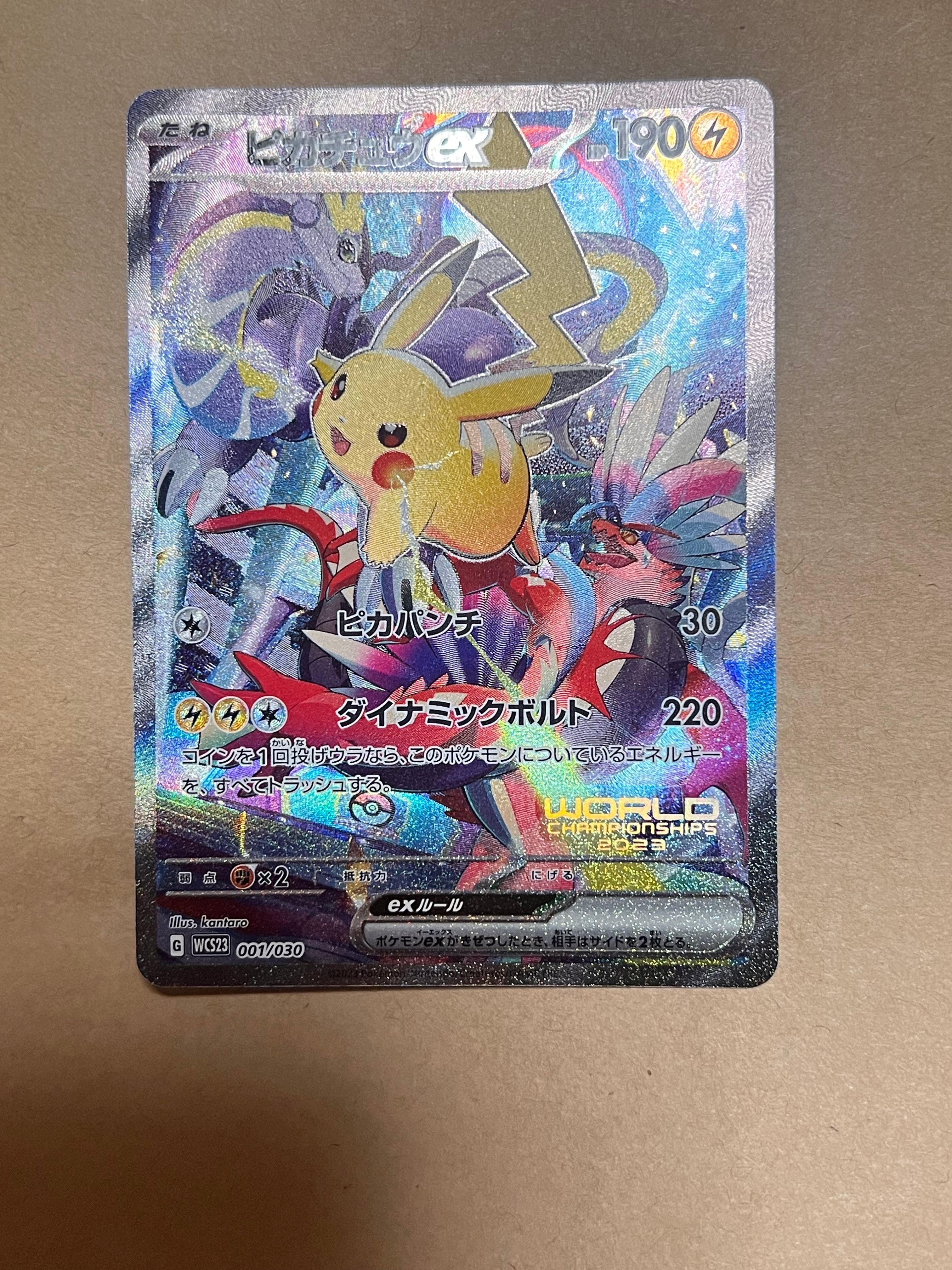 ピカチュウex [WCS23 001/030](ポケモンワールドチャンピオンシップス2023横浜 記念デッキ「ピカチュウ」)