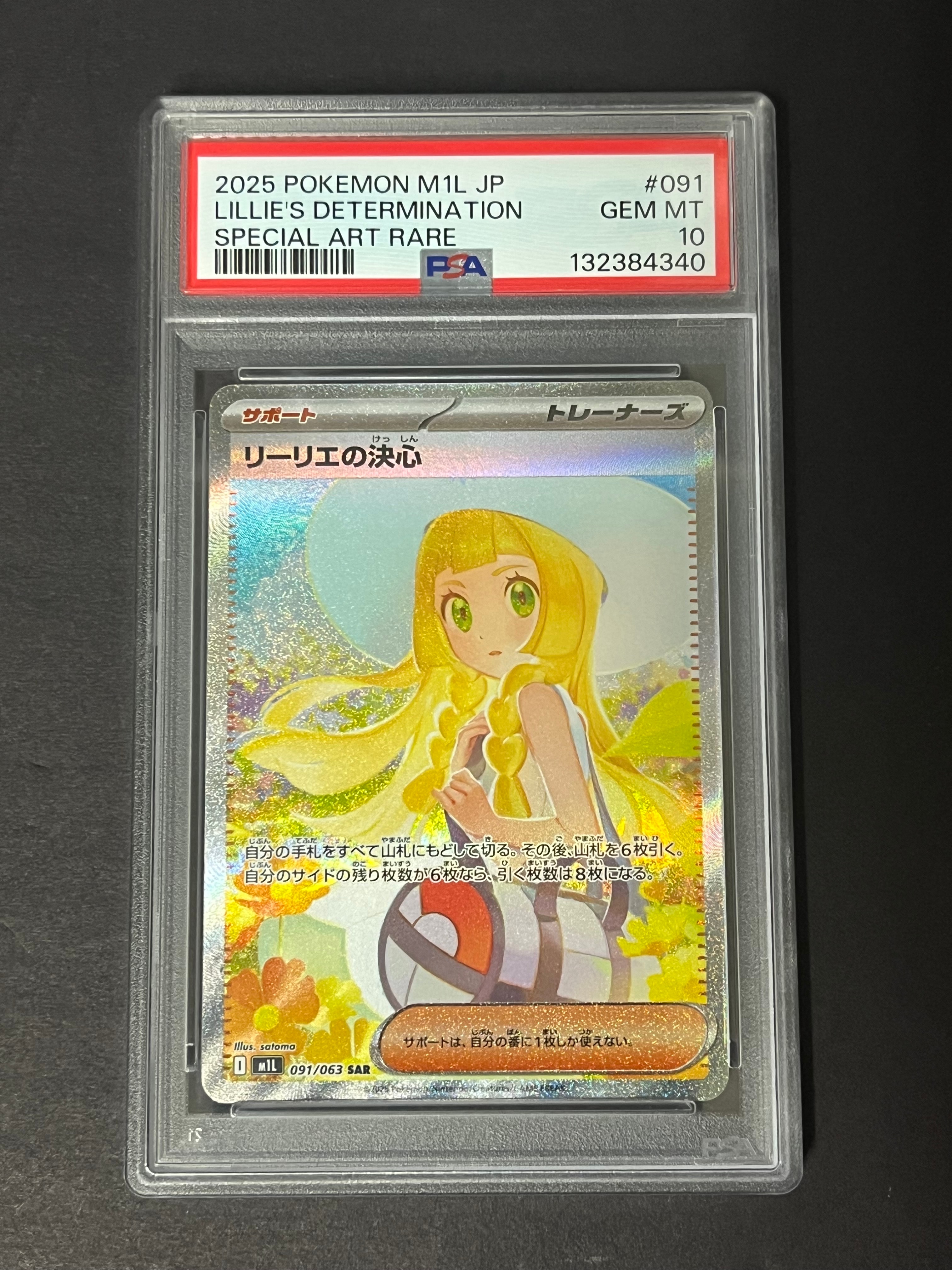 リーリエの決心 SAR [M1L 091/063](拡張パック「メガブレイブ」)