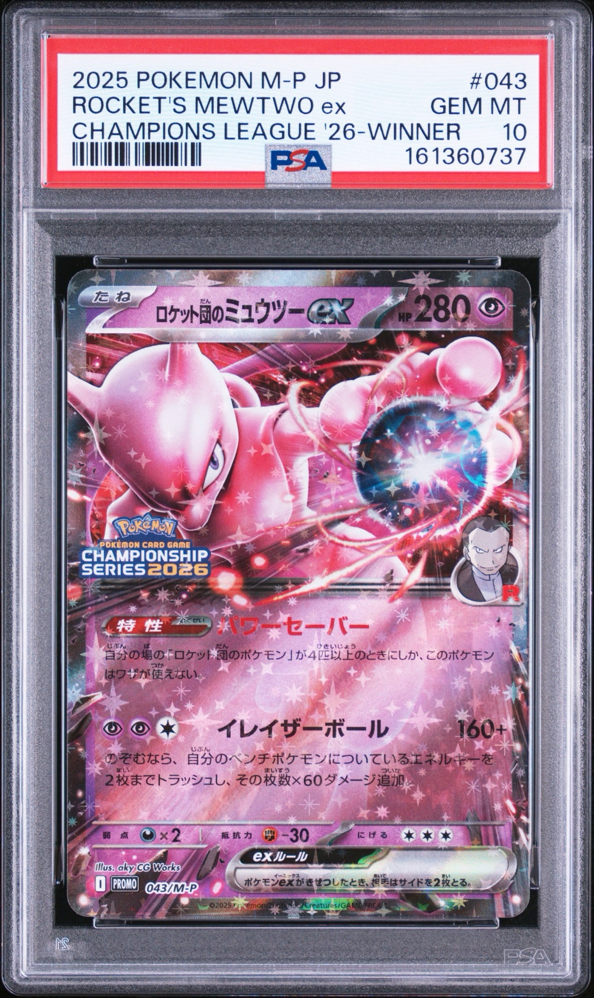 ロケット団のミュウツーex P [M-P 043](メガ「プロモーションカード