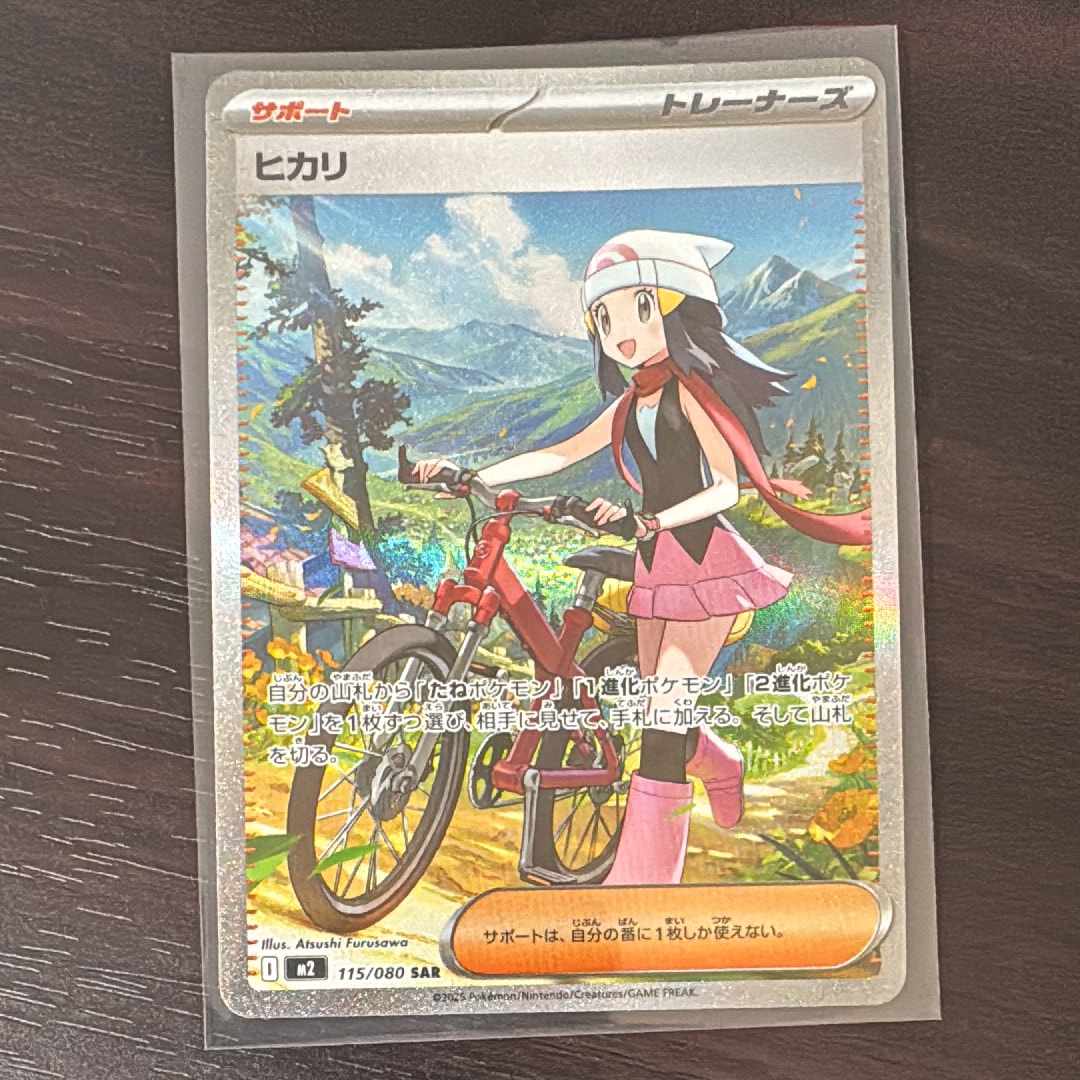 ヒカリ SAR [M2 115/080](拡張パック「インフェルノX」)