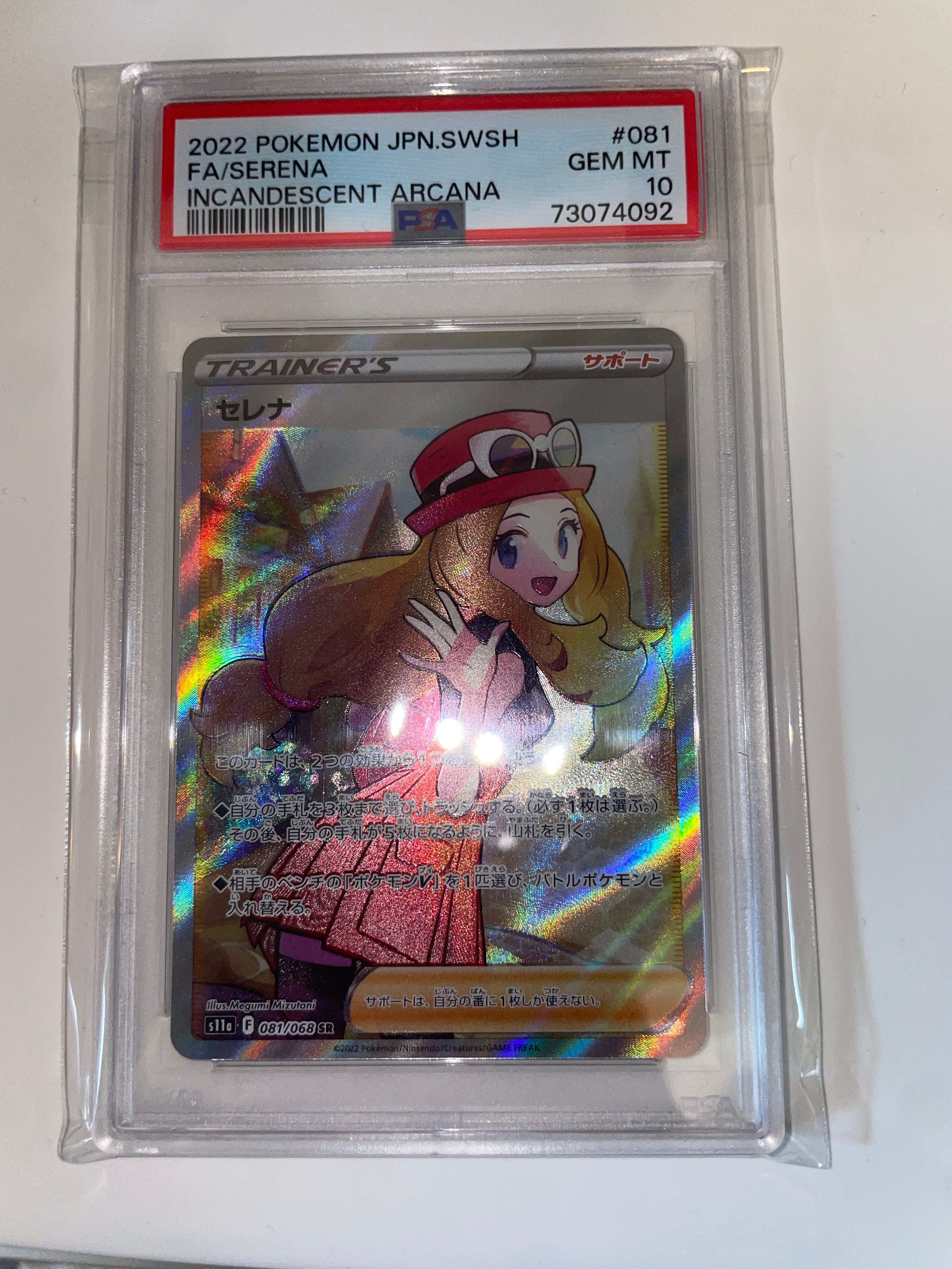 セレナ SR [s11a 081/068](強化拡張パック『白熱のアルカナ』)の新品