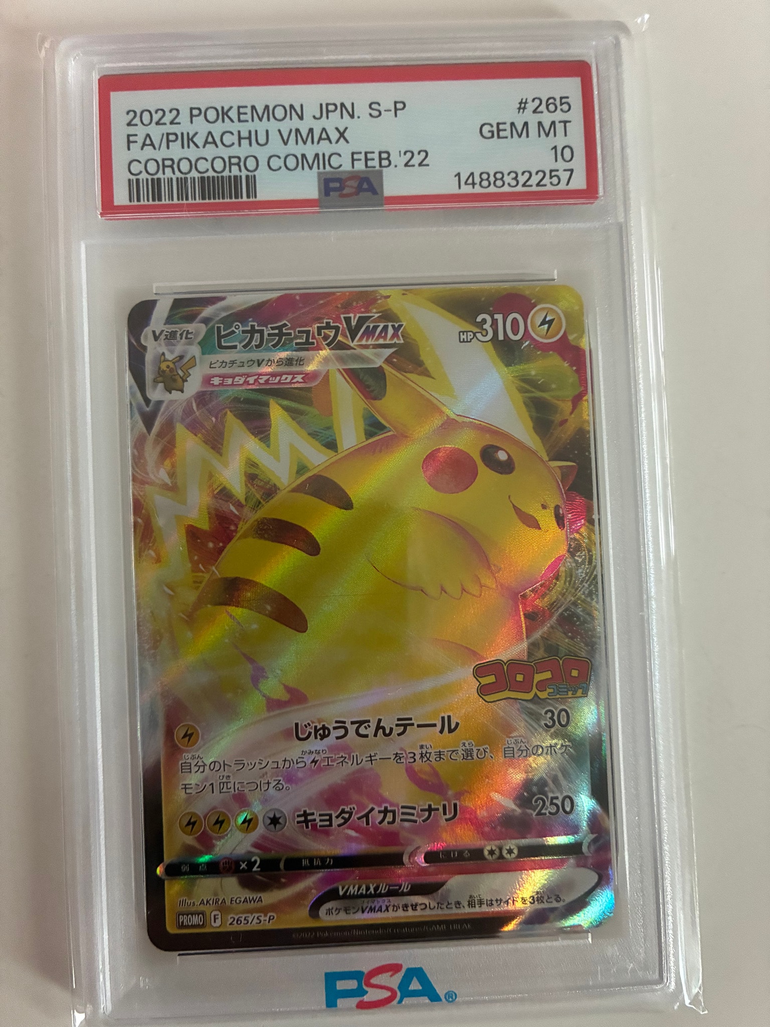 PSA10】ピカチュウVMAX: プロモ P [S-P 265](月刊コロコロコミック2022