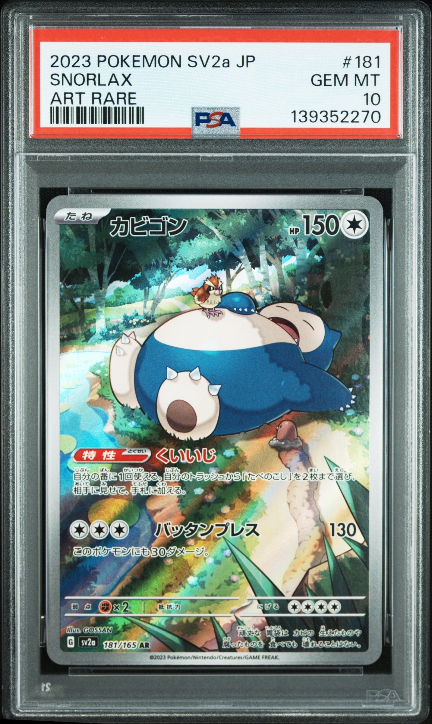 カビゴン AR[SV2a 181/165](強化拡張パック「ポケモンカード151」)