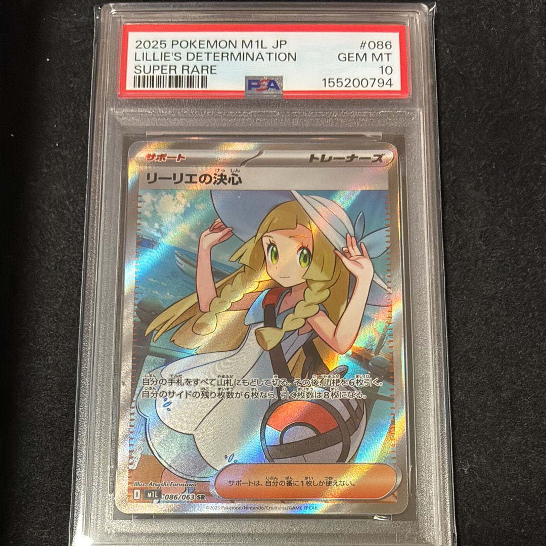 リーリエの決心 SR [M1L 086/063](拡張パック「メガブレイブ」)通販