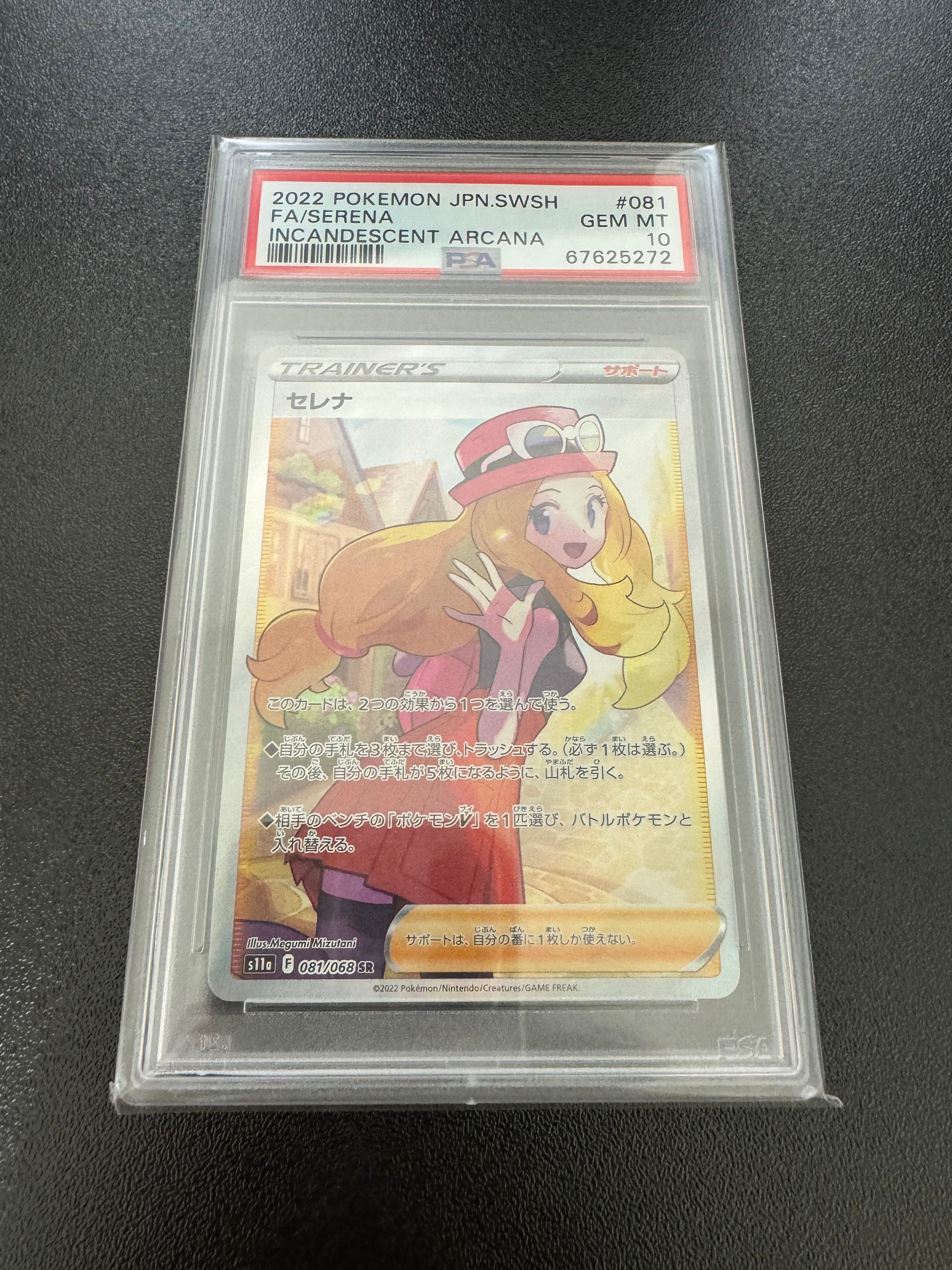 セレナ SR [s11a 081/068](強化拡張パック『白熱のアルカナ』)