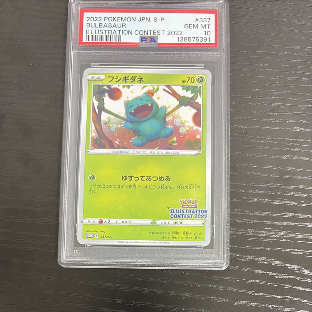 フシギダネプロモ[PROMO337 S-P](プロモーションカード「ポケモンセンター・ポケモンストア・ポケモンセンターオンライン2000円以上購入特典」)
