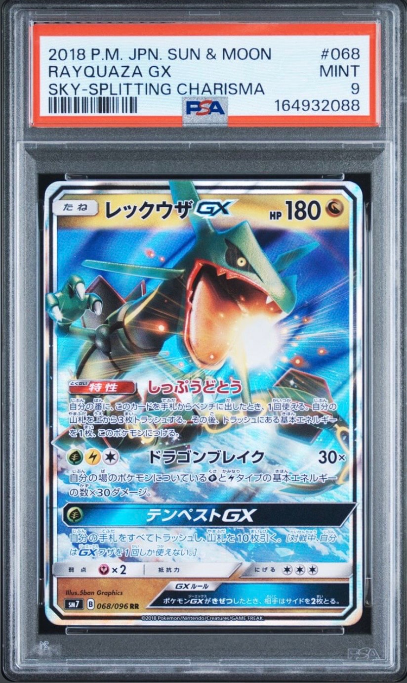 レックウザGX RR [SM7 068/096](拡張パック「裂空のカリスマ」)通販