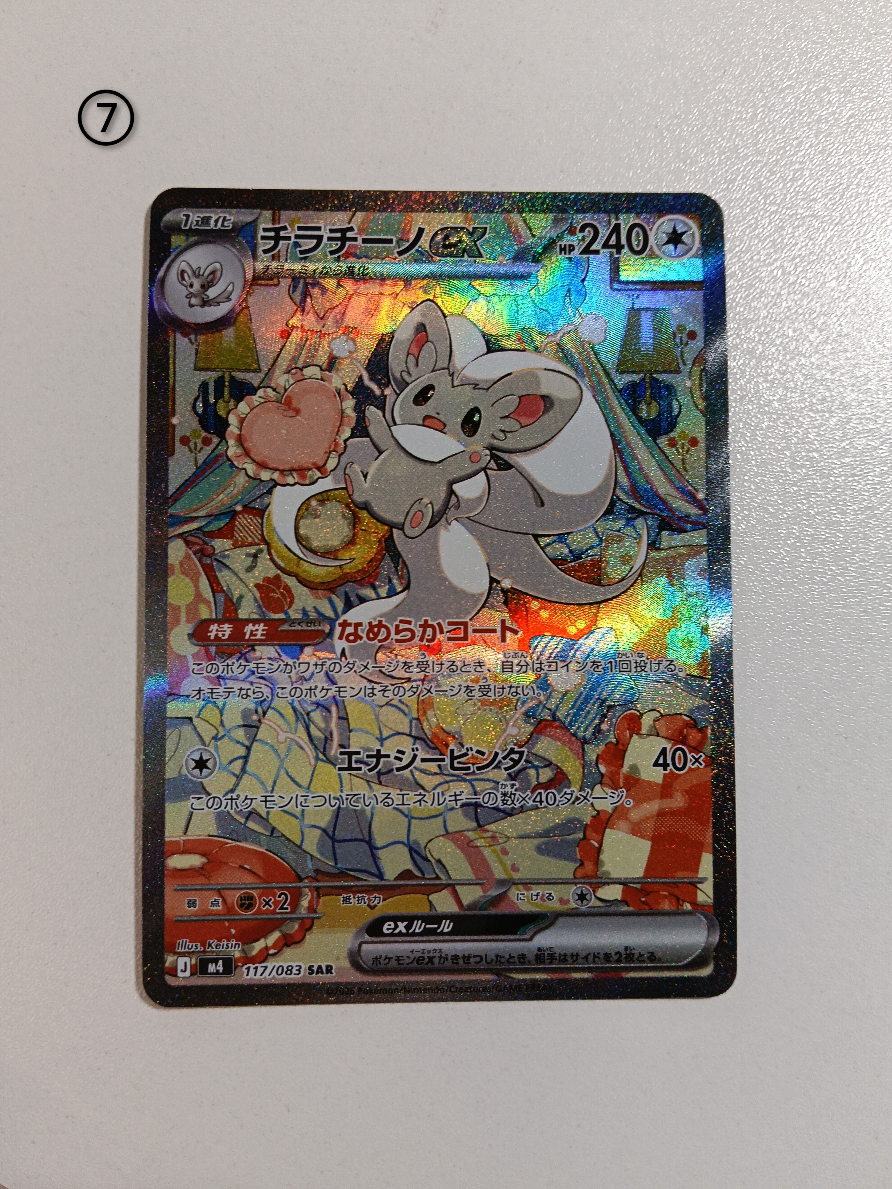 チラチーノex SAR [M4 117/083](拡張パック「ニンジャスピナー」)
