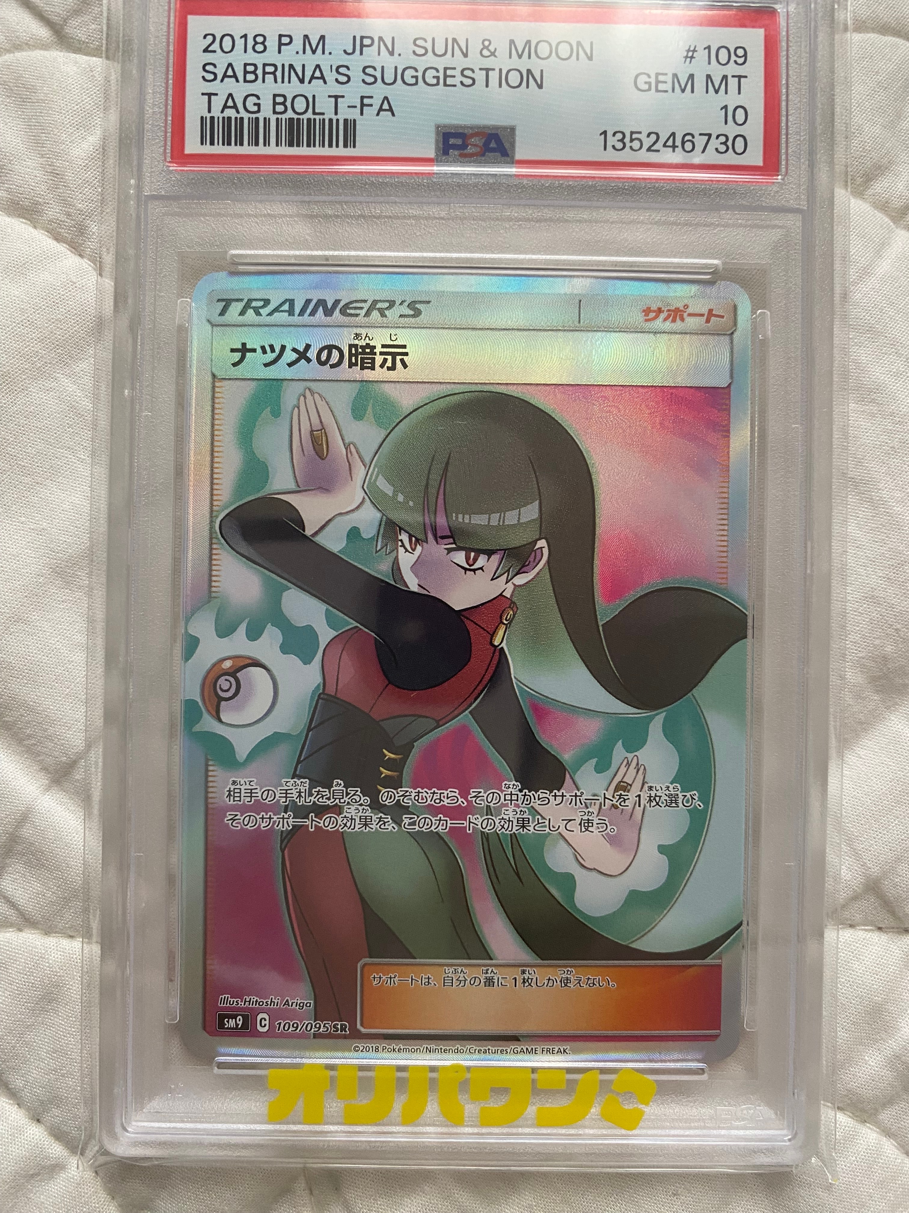 ナツメの暗示 SR[SM9 109/095](拡張パック「タッグボルト」)の新品