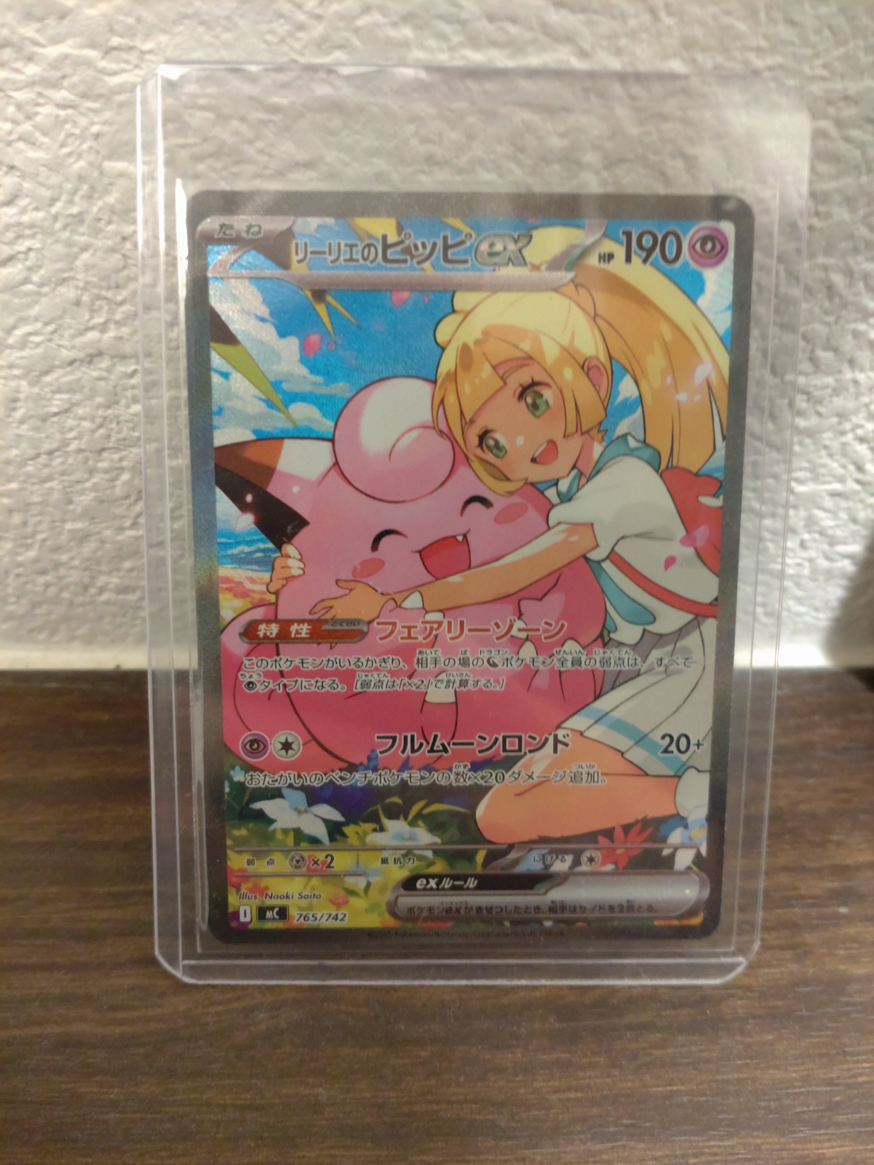 リーリエのピッピex SAR仕様 [MC 765/742](スタートデッキ100「バトルコレクション」)