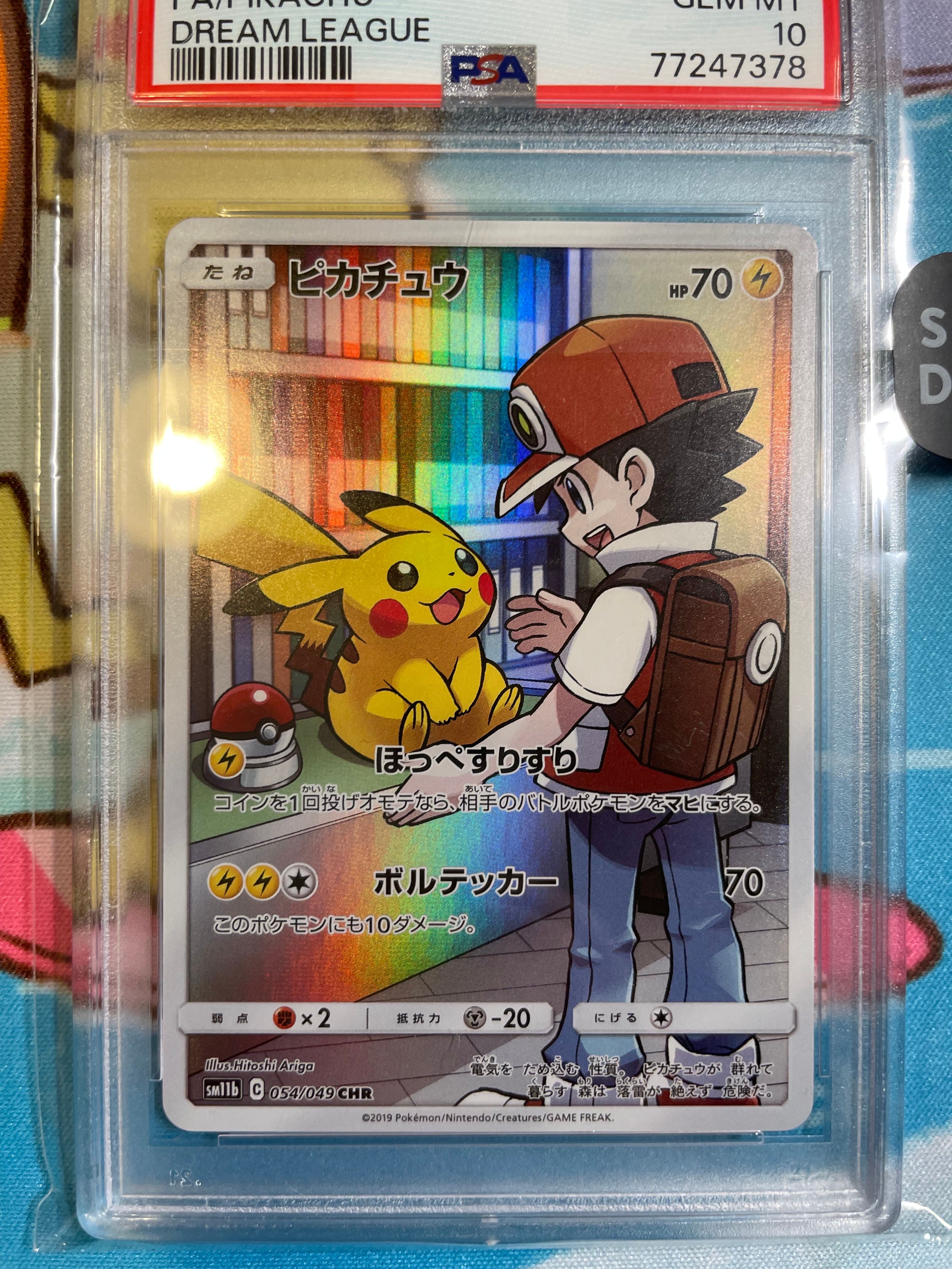 ピカチュウ CHR[sm11b 054/049](強化拡張パック「ドリームリーグ」)