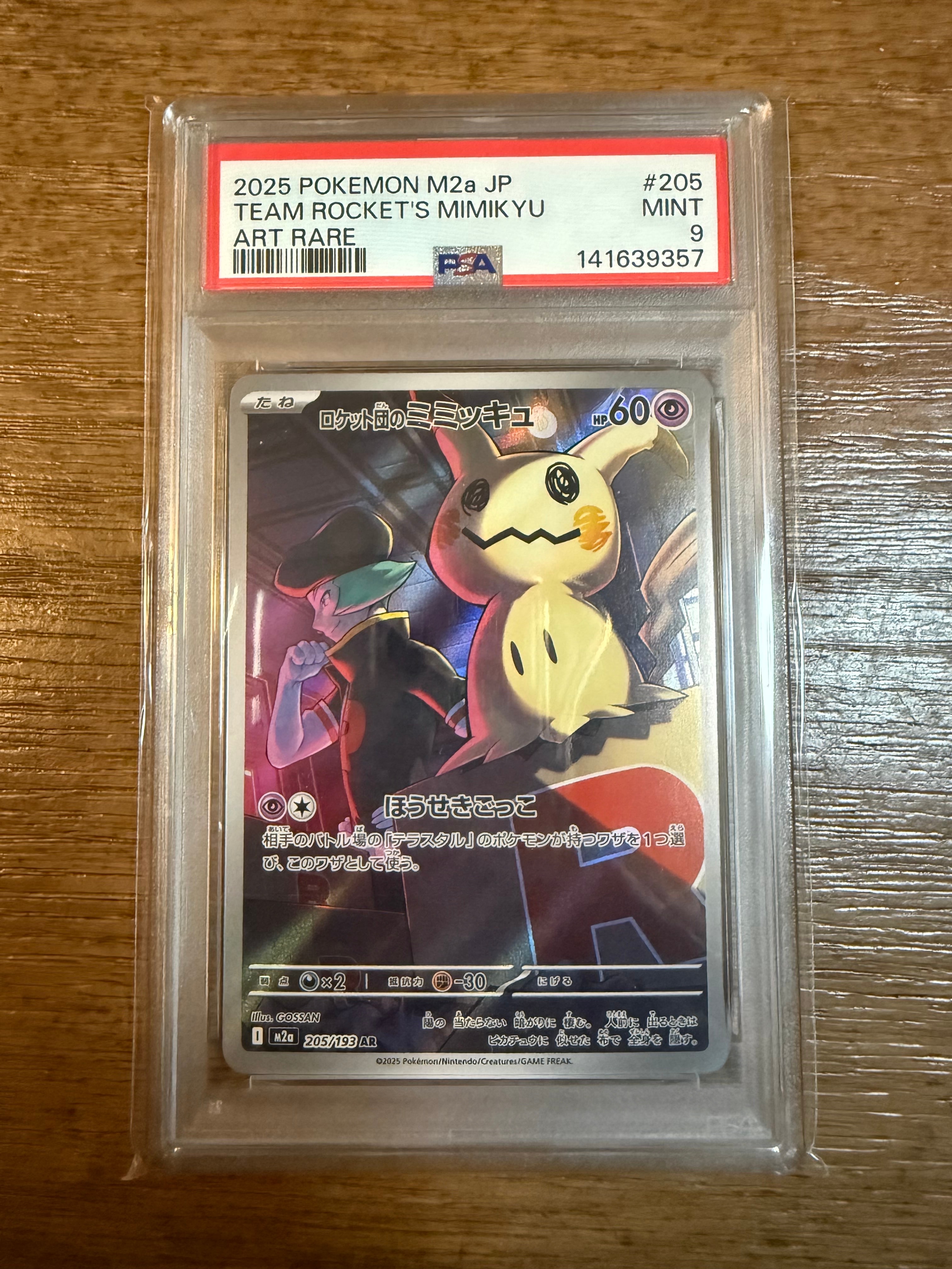 PSA10】ロケット団のミミッキュ AR [M2a 205/193](ハイクラスパック