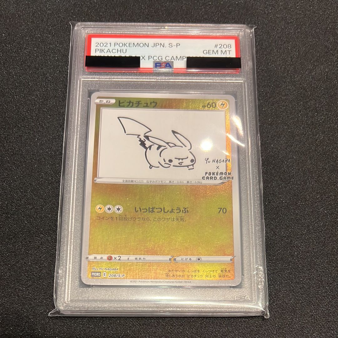 ピカチュウ:プロモ [S-P 208](「YU NAGABA×ポケモンカードゲーム」プロモーションカード「S-P」)