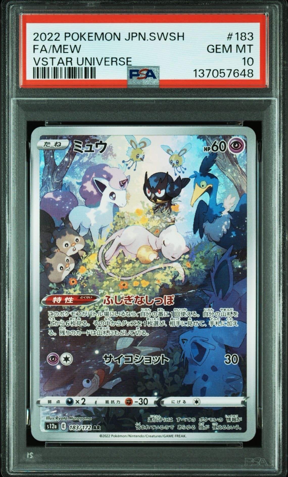 ミュウ AR[s12a 183/172](ハイクラスパック「VSTARユニバース」)