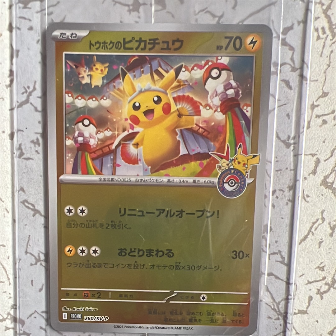 トウホクのピカチュウ P [SV-P 260](スペシャルBOX「ポケモンセンタートウホク」)