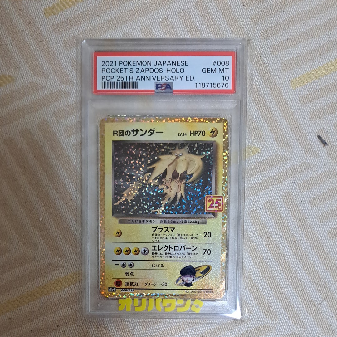 R団のサンダー(25th): プロモ[025 008](プロモカードパック 25th ANNIVERSARY edition「S8a-P」)