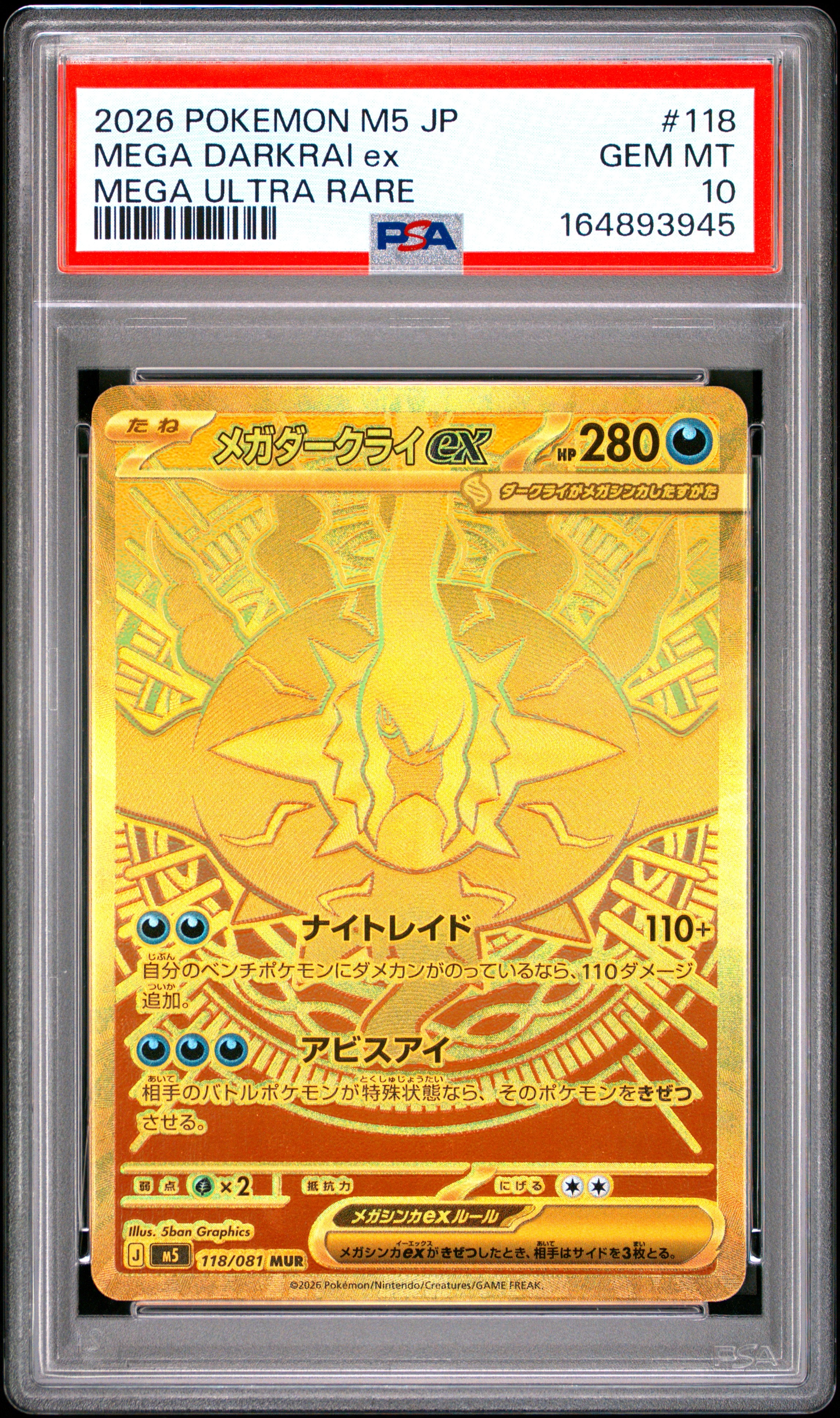 メガダークライex MUR [M5 118/081](拡張パック「アビスアイ」)
