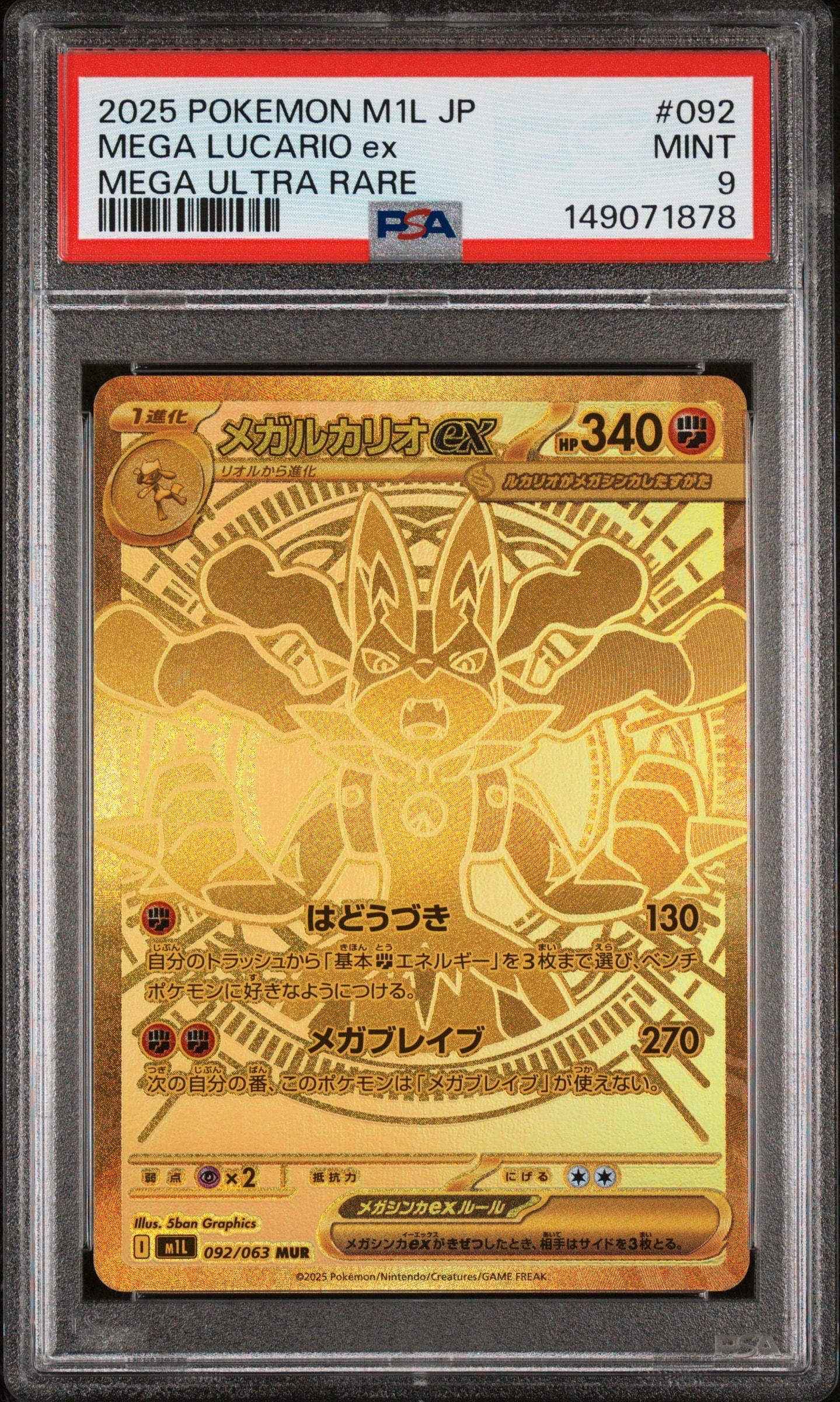 メガルカリオex MUR [M1L 092/063](拡張パック「メガブレイブ」)
