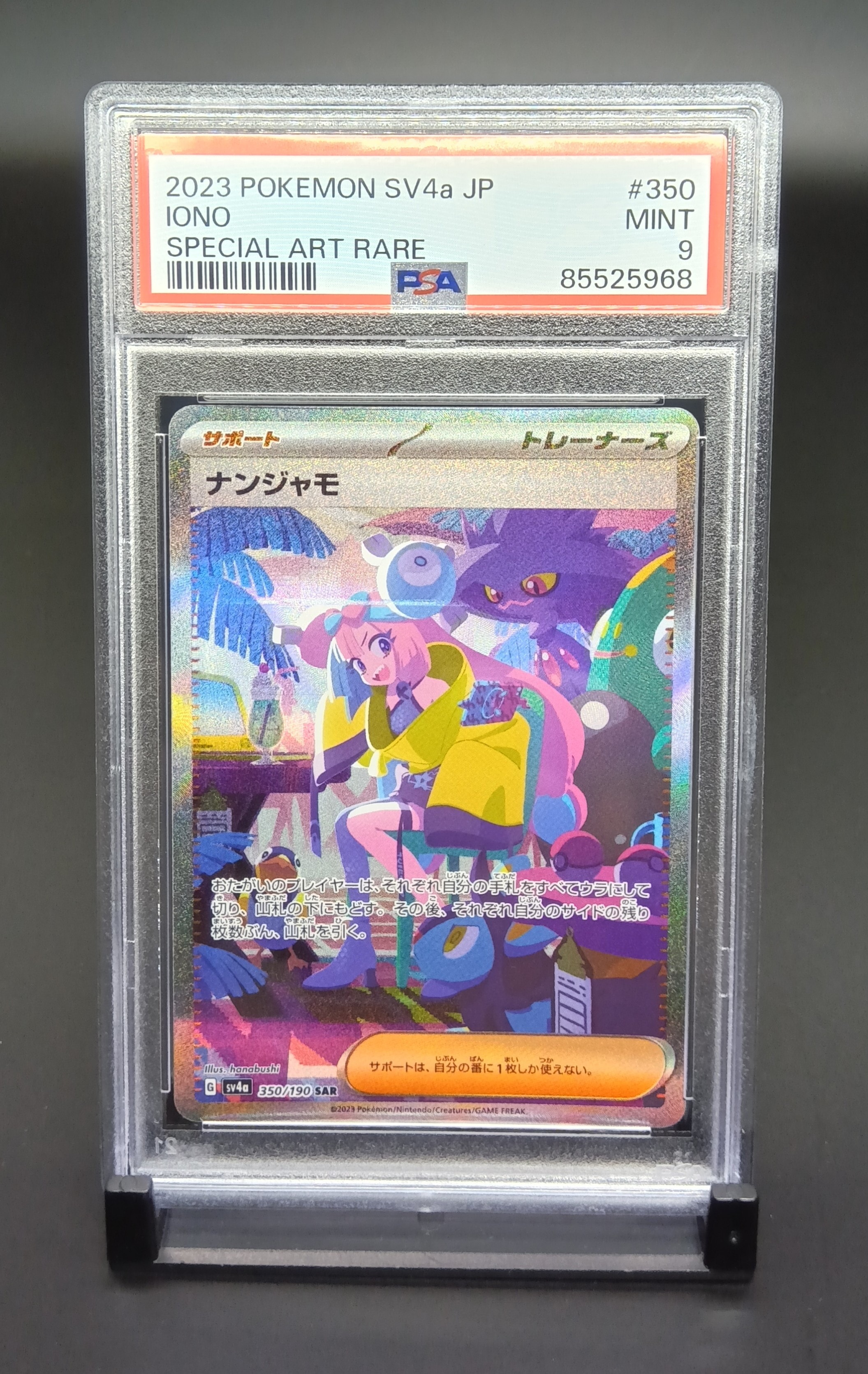 ナンジャモ SAR [SV4a 350/190](ハイクラスパック「シャイニートレジャーex」)