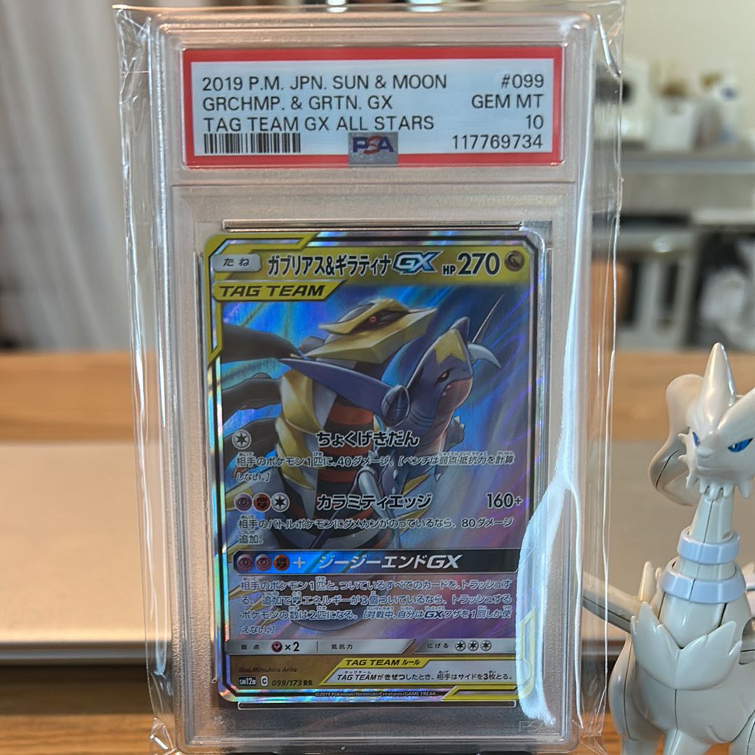 ガブリアス&ギラティナGX RR [SM12a 099/173](ハイクラスパック「TAG TEAM GX タッグオールスターズ」)