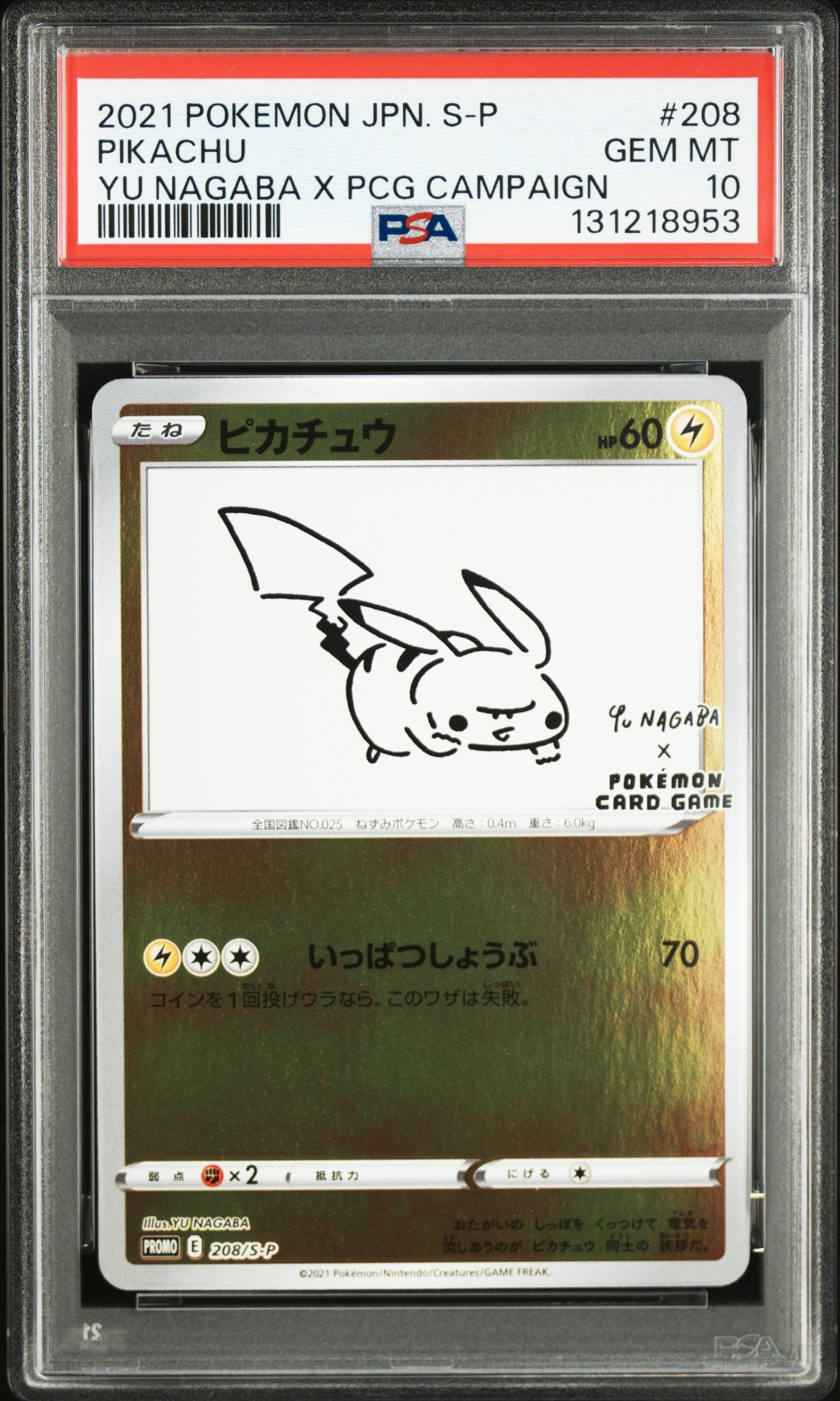 ピカチュウ:プロモ [S-P 208](「YU NAGABA×ポケモンカードゲーム」プロモーションカード「S-P」)