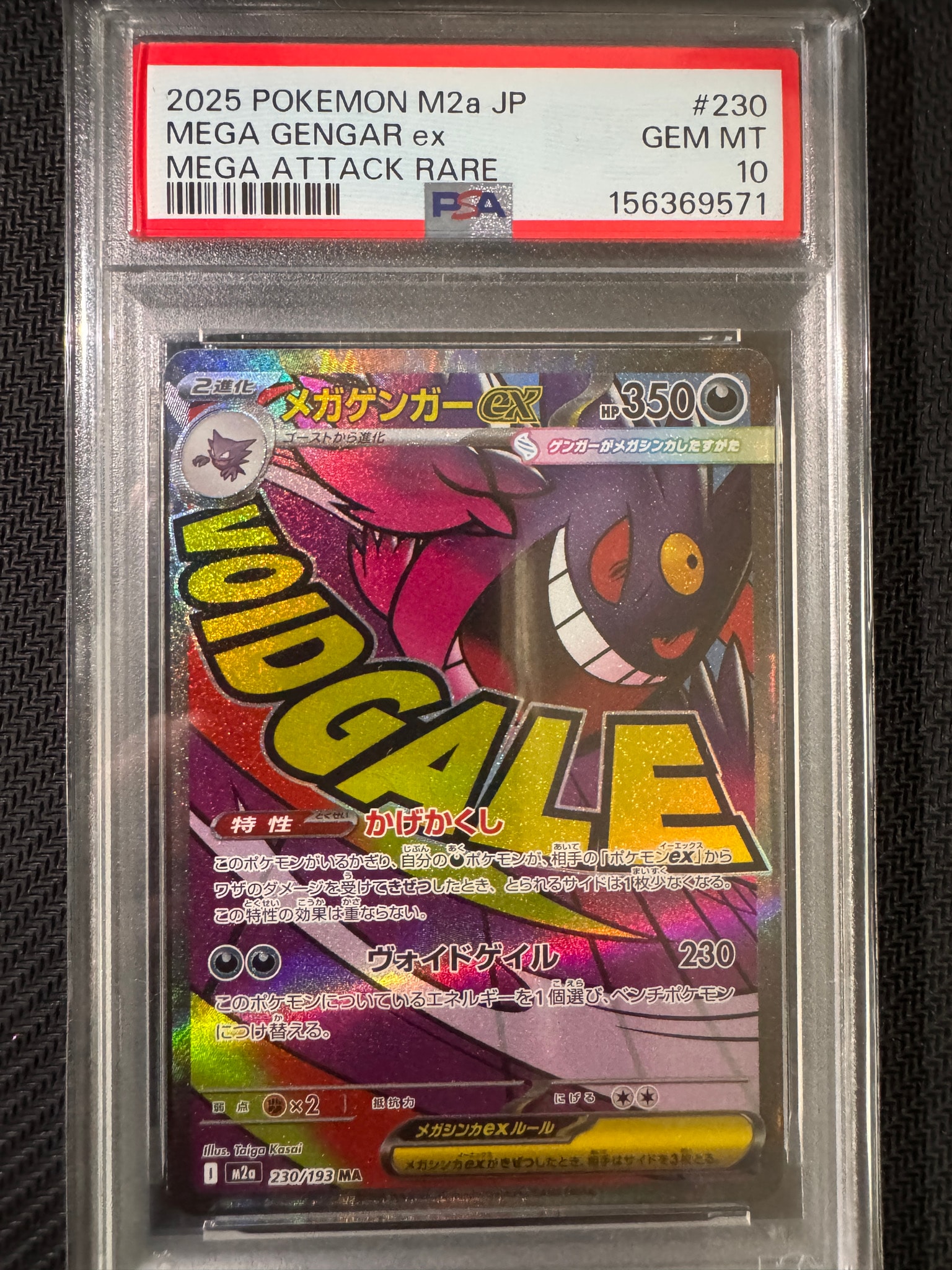 メガゲンガーex MA [M2a 230/193](ハイクラスパック「MEGAドリームex」)