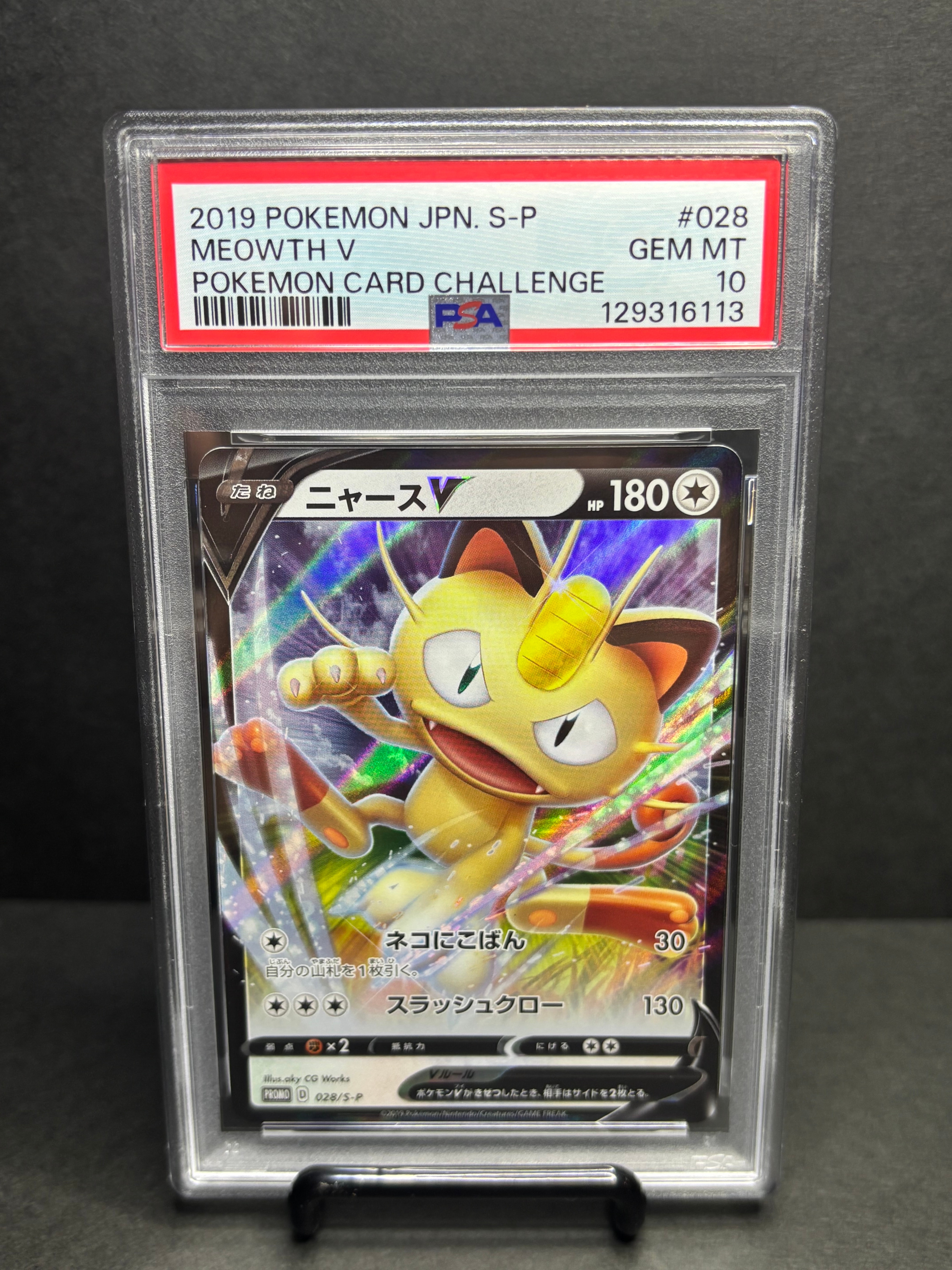 PSA10】ニャースV:プロモ [S-P 28](プロモーションカード「S-P」) 1枚