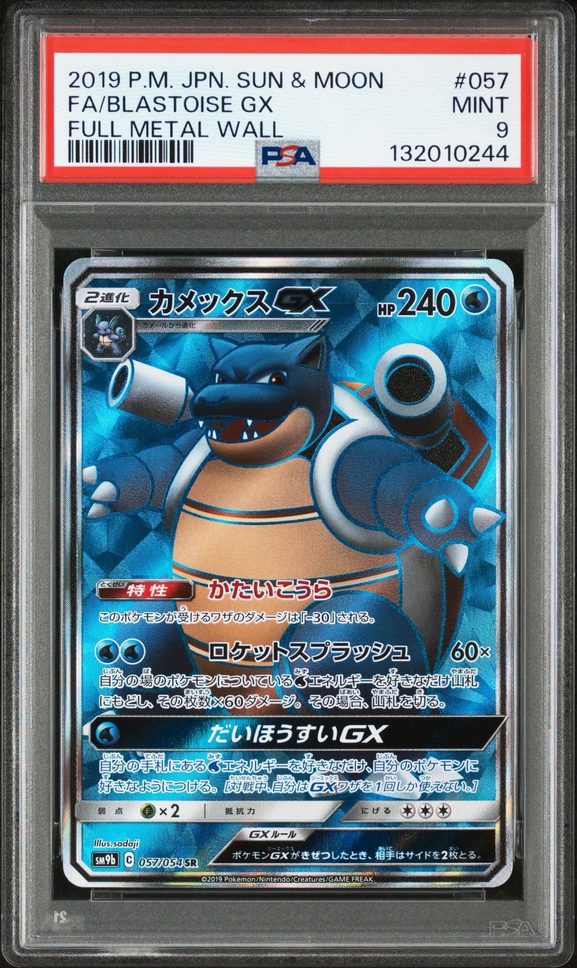 カメックスGX SR [SM9b 057/054](強化拡張パック「フルメタルウォール」)