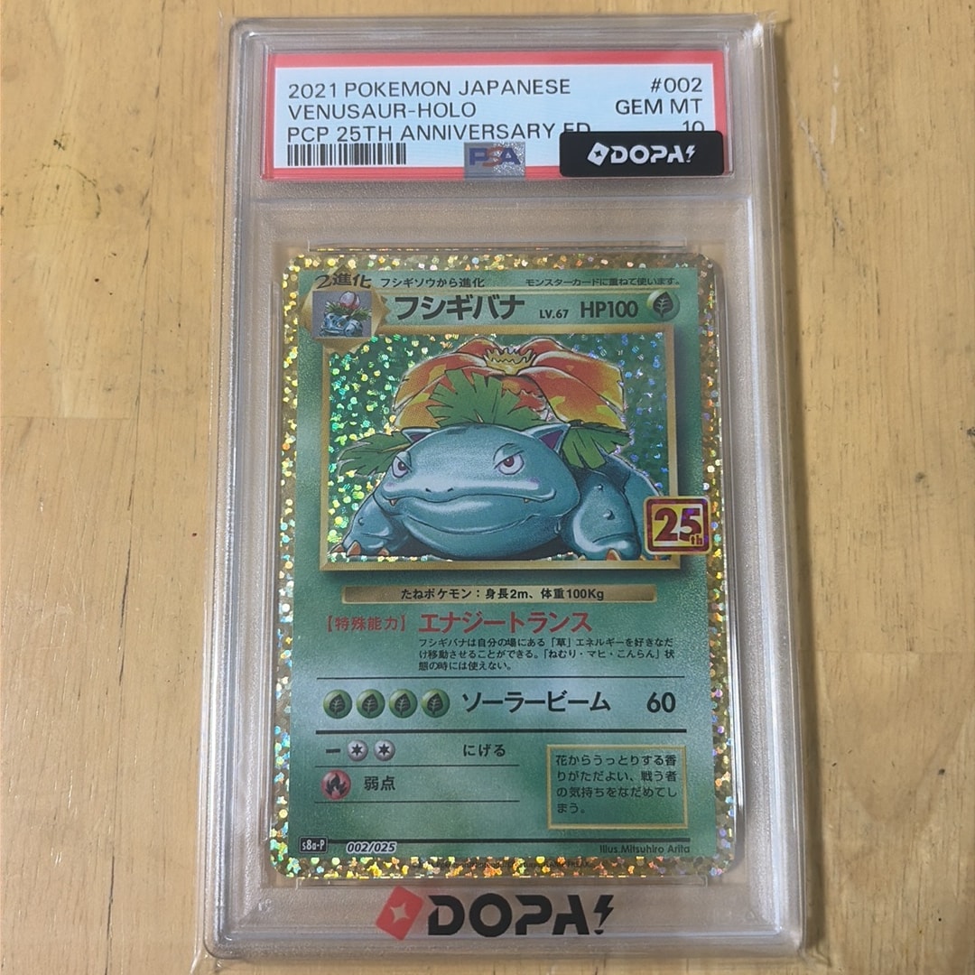 フシギバナ: プロモ[S8a-P 002/025](プロモカードパック 25th ANNIVERSARY edition)
