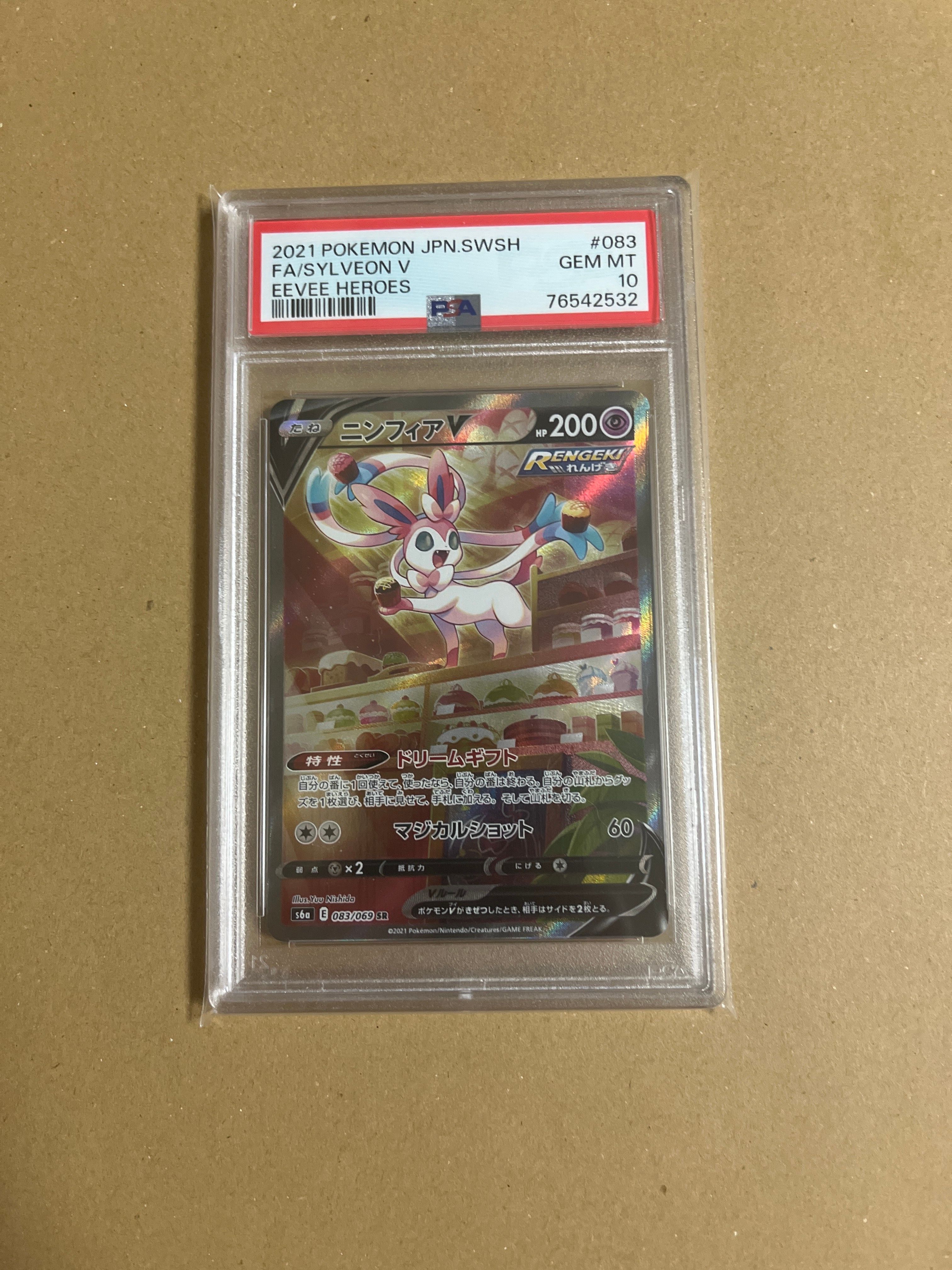 ニンフィアV SR: SA[S6a 083/069](強化拡張パック「イーブイヒーローズ」)