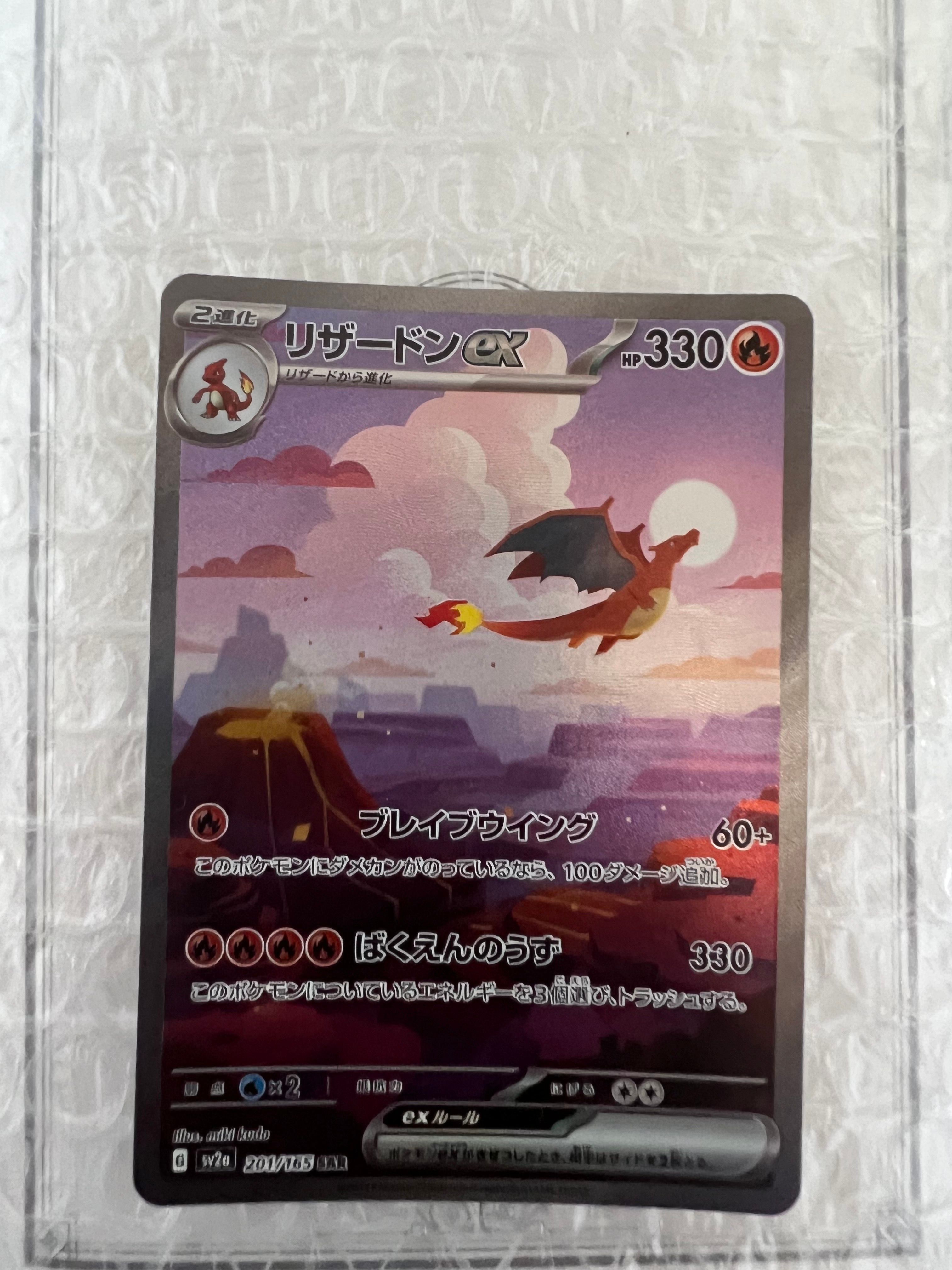 リザードンex SAR [SV2a 201/165](強化拡張パック「ポケモンカード151」)