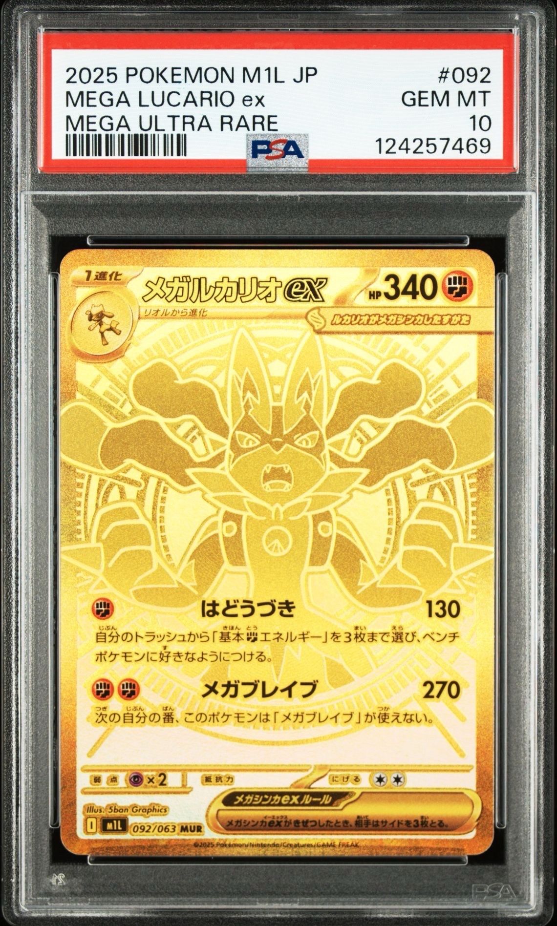 メガルカリオex MUR [M1L 092/063](拡張パック「メガブレイブ」)