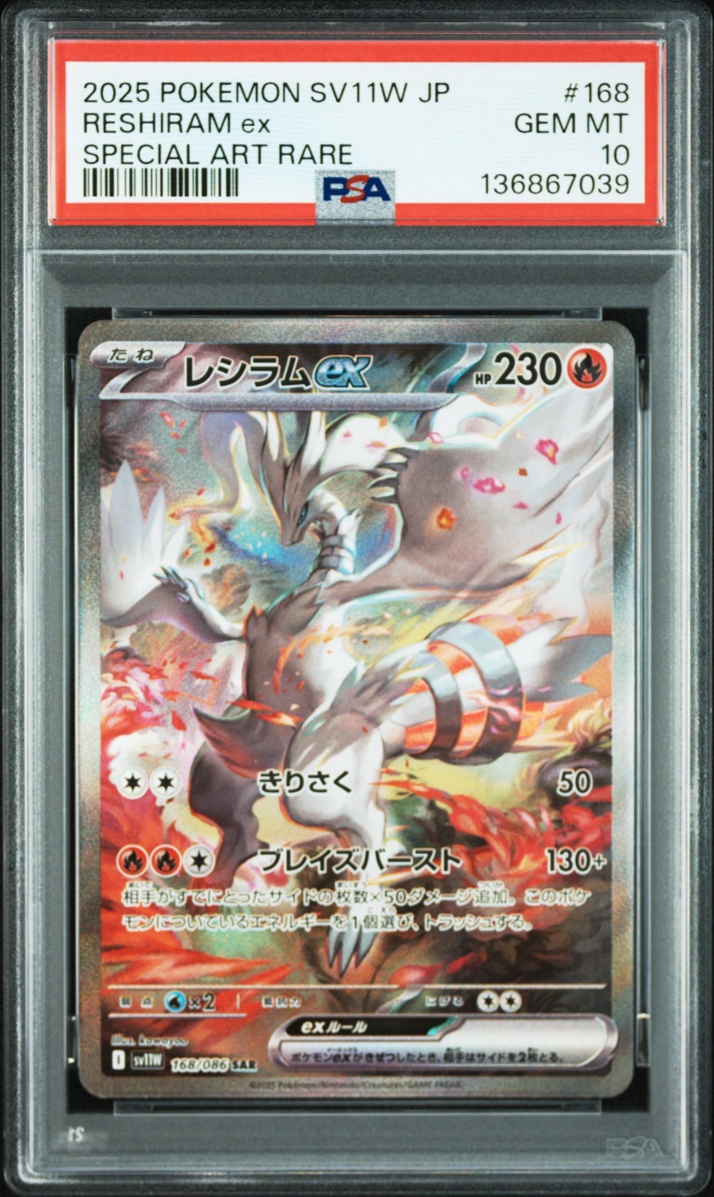 レシラムex SAR [SV11W 168/086](拡張パック「ホワイトフレア」)