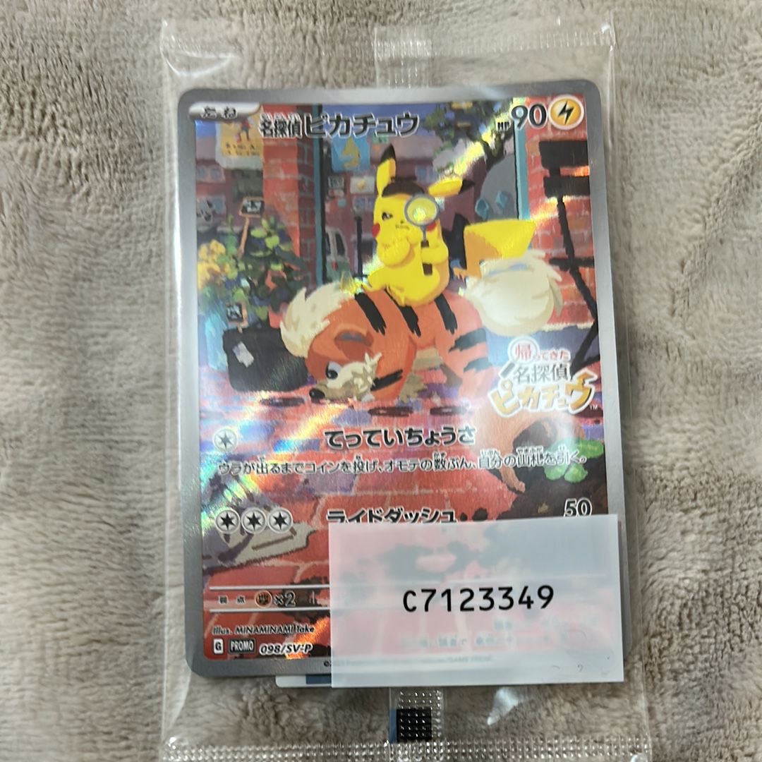 名探偵ピカチュウ: プロモ [SV-P 098](プロモーションカード「SV-P」)