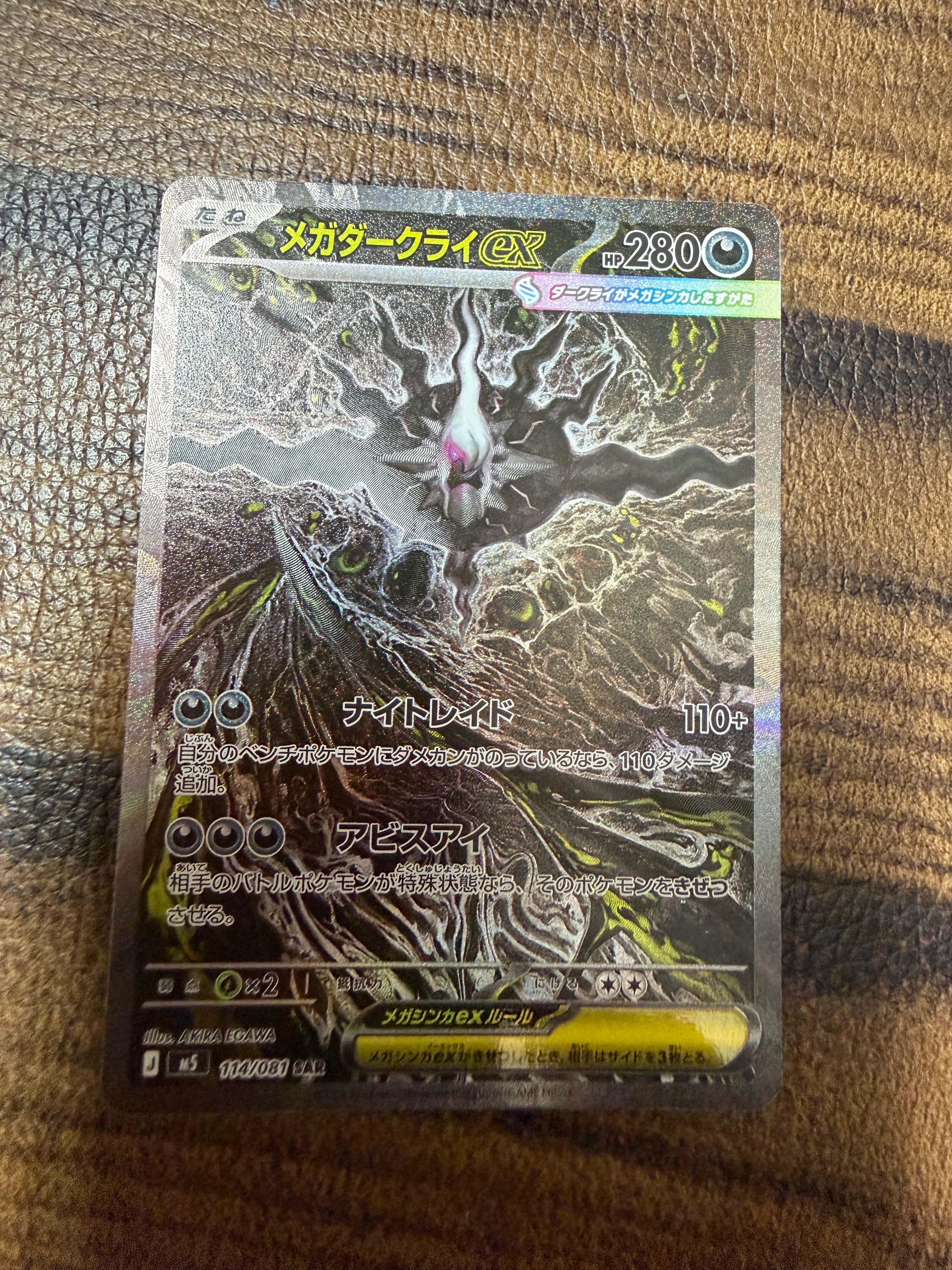 メガダークライex SAR [M5 114/081](拡張パック「アビスアイ」)