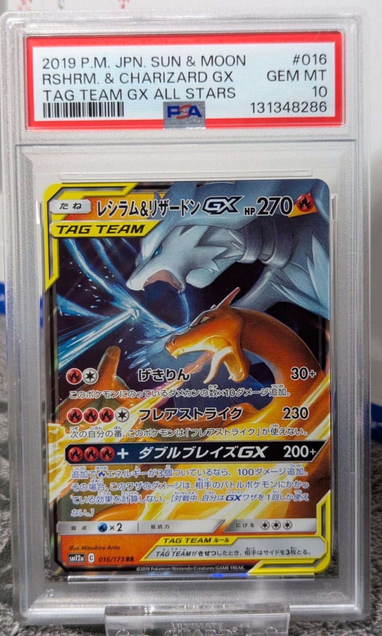 レシラム&リザードンGX RR [SM12a 016/173](ハイクラスパック「TAG TEAM GX タッグオールスターズ」)