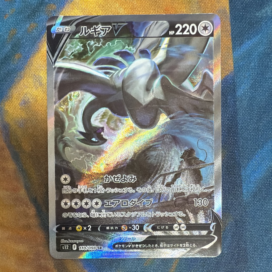ルギアV SR:SA[s12 110/098](拡張パック「パラダイムトリガー」)