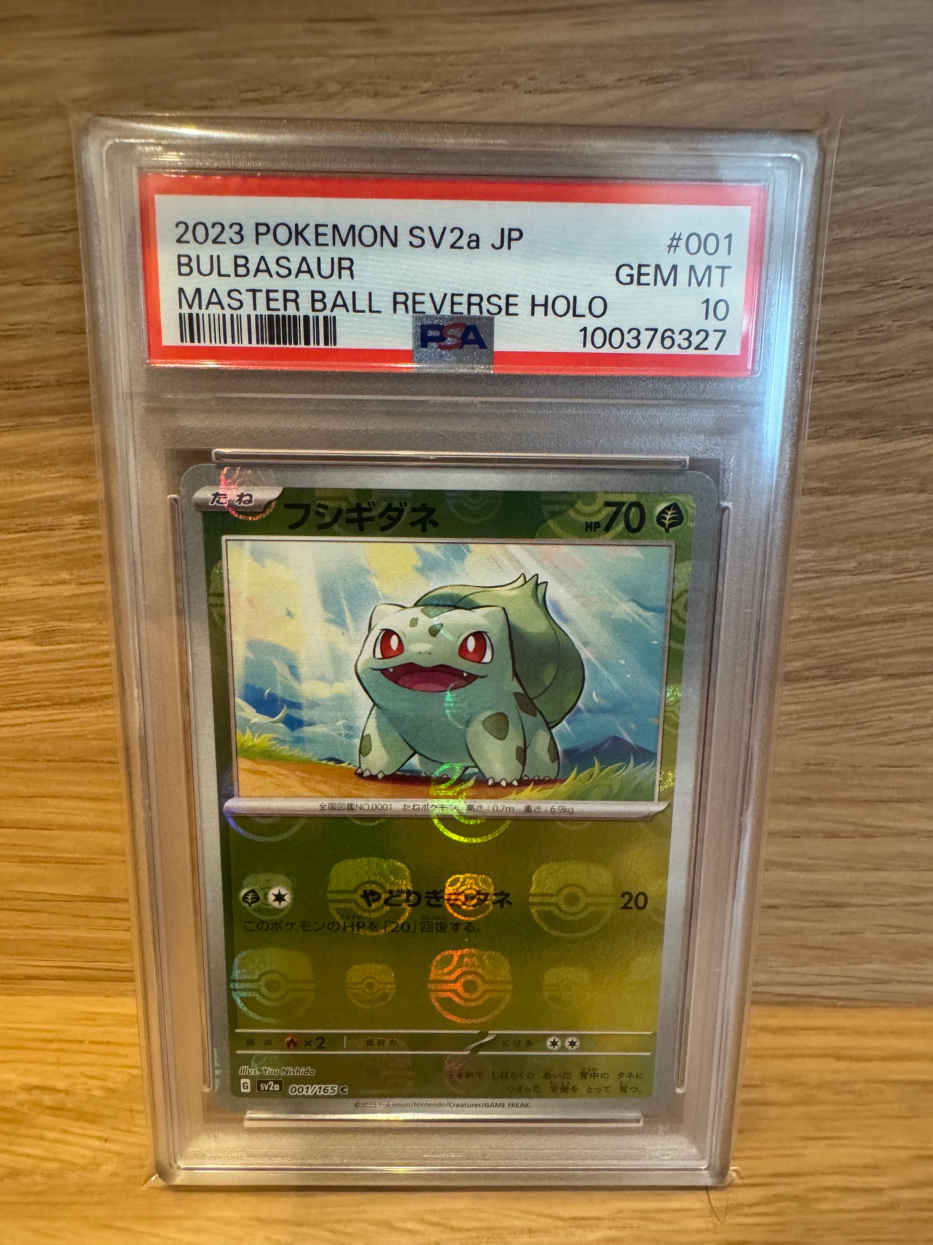フシギダネ C: マスターボールミラー[SV2a 001/165](強化拡張パック「ポケモンカード151」)