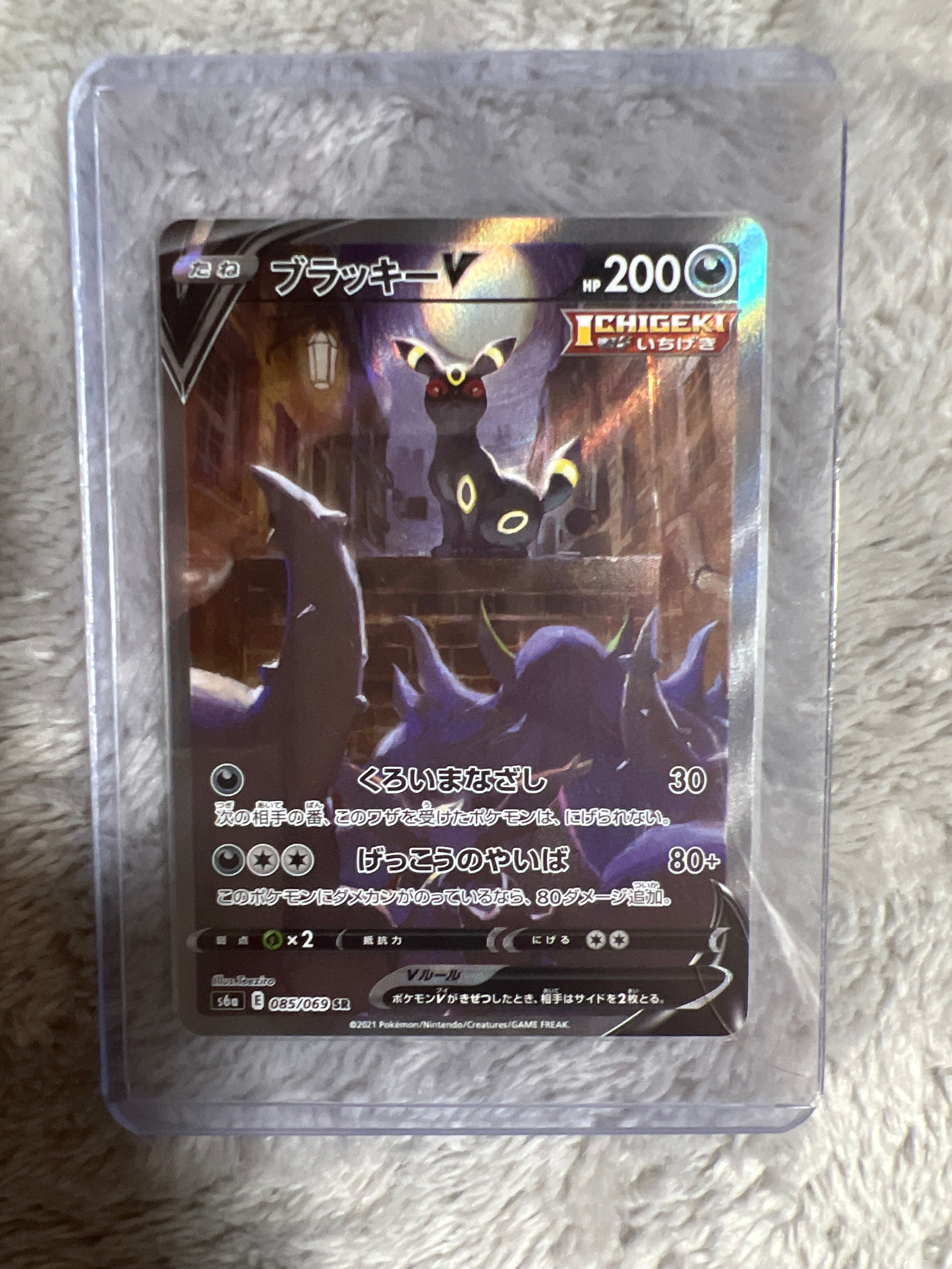 ブラッキーV SR: SA[S6a 085/069](強化拡張パック「イーブイヒーローズ」)