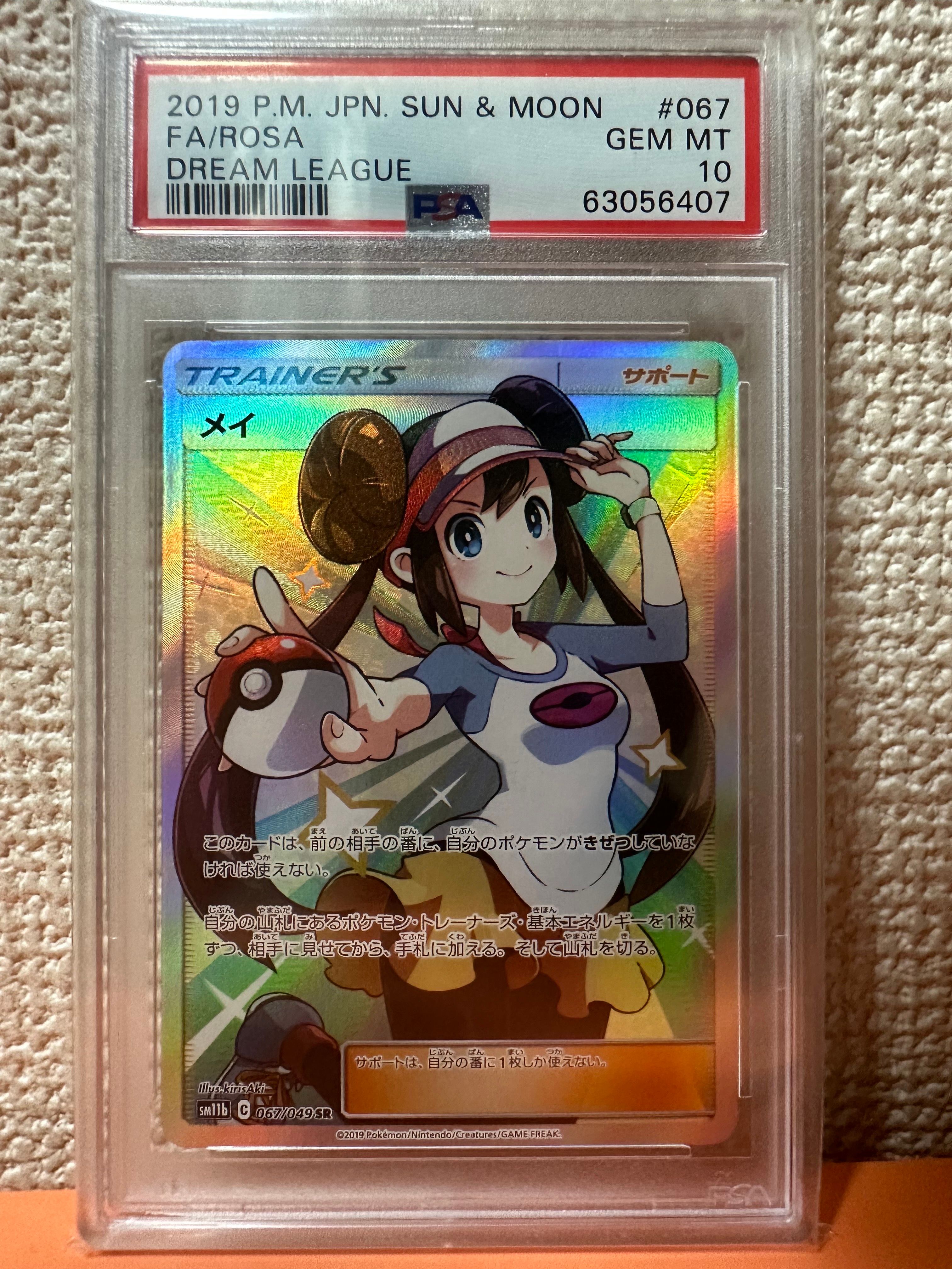 メイ SR[SM11b 067/049](強化拡張パック「ドリームリーグ」)