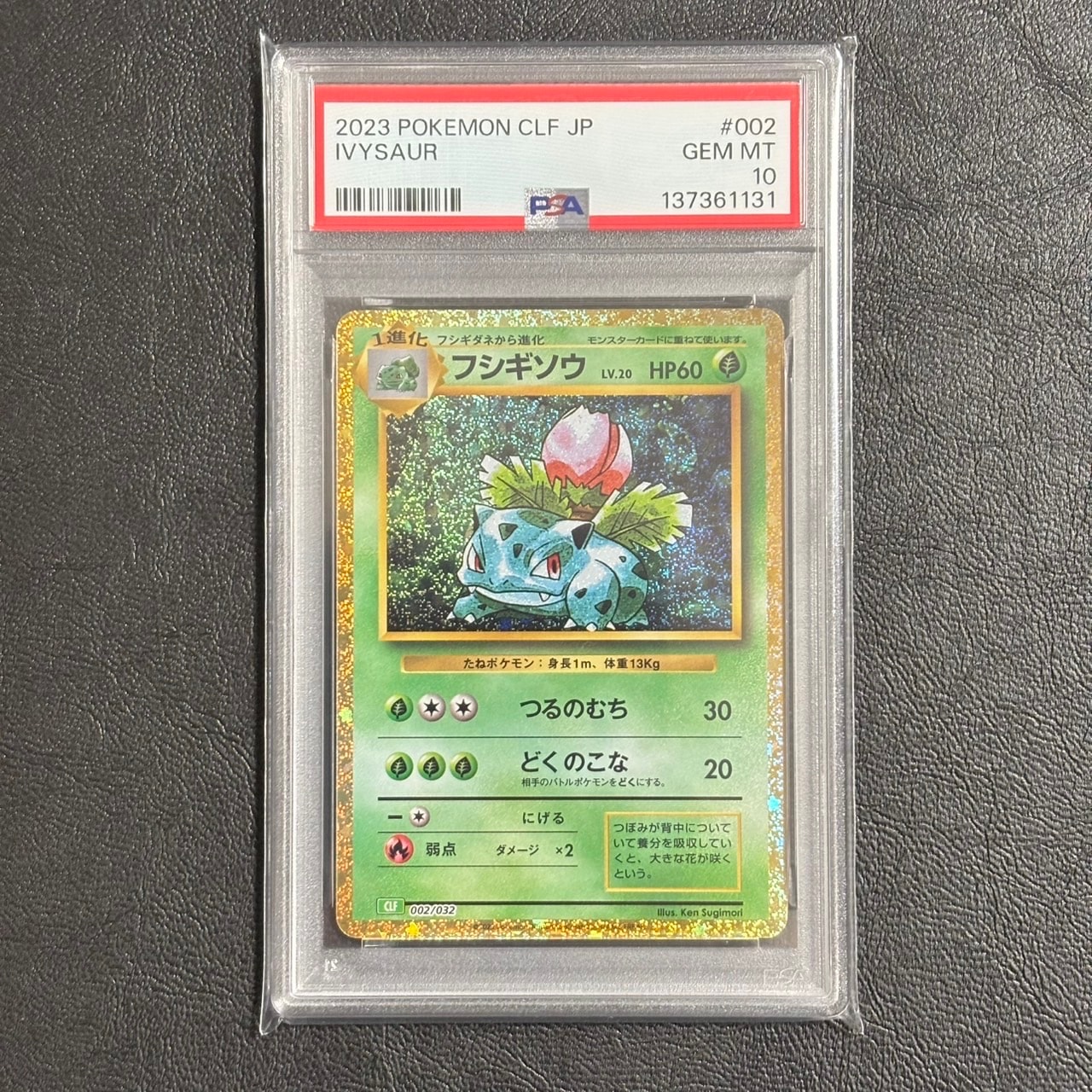 フシギソウ [CLF 002/032](ポケモンカードゲーム Classic)