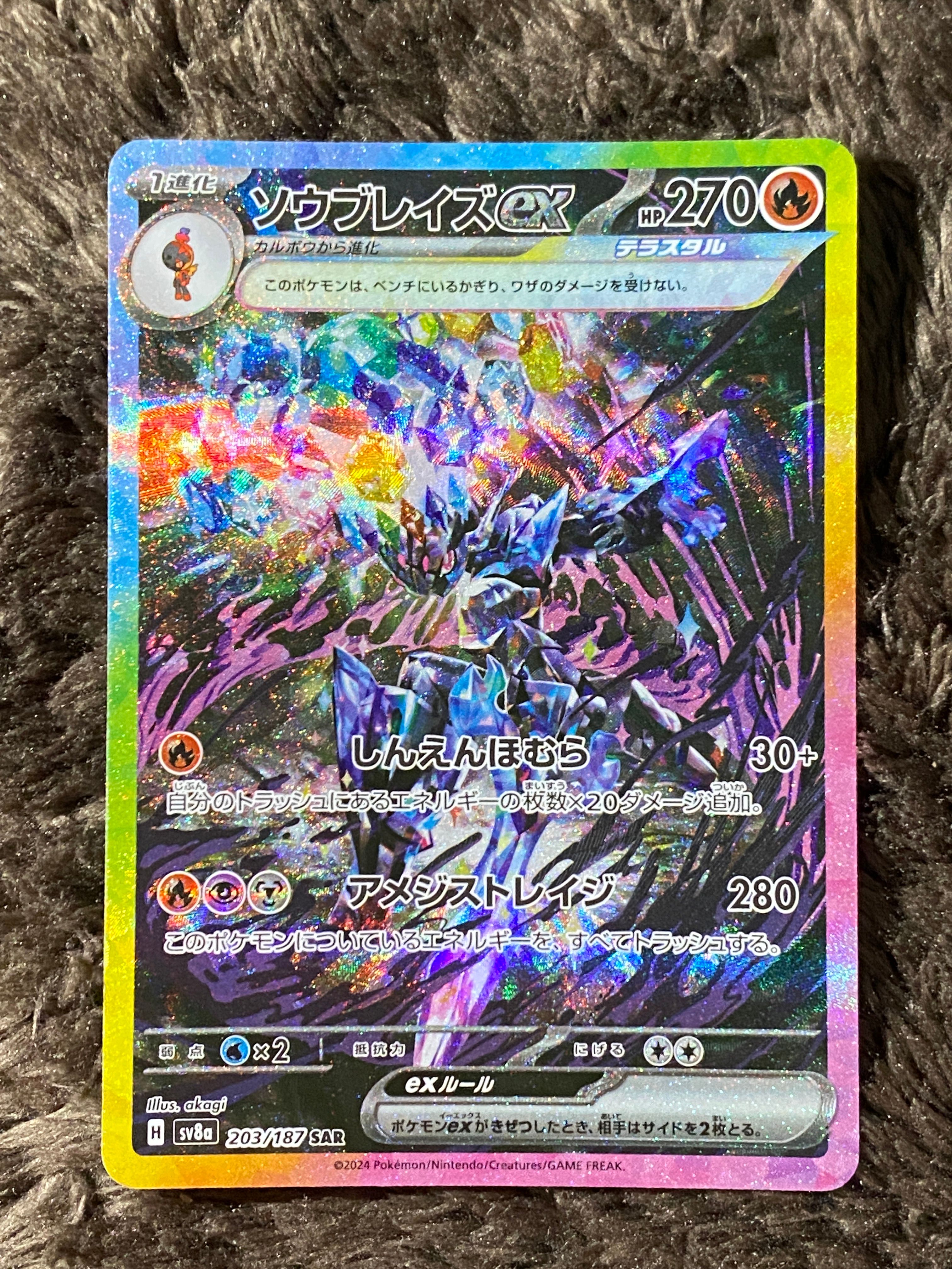 ソウブレイズex SAR [SV8a 203/187](ハイクラスパック「テラスタルフェスex」)