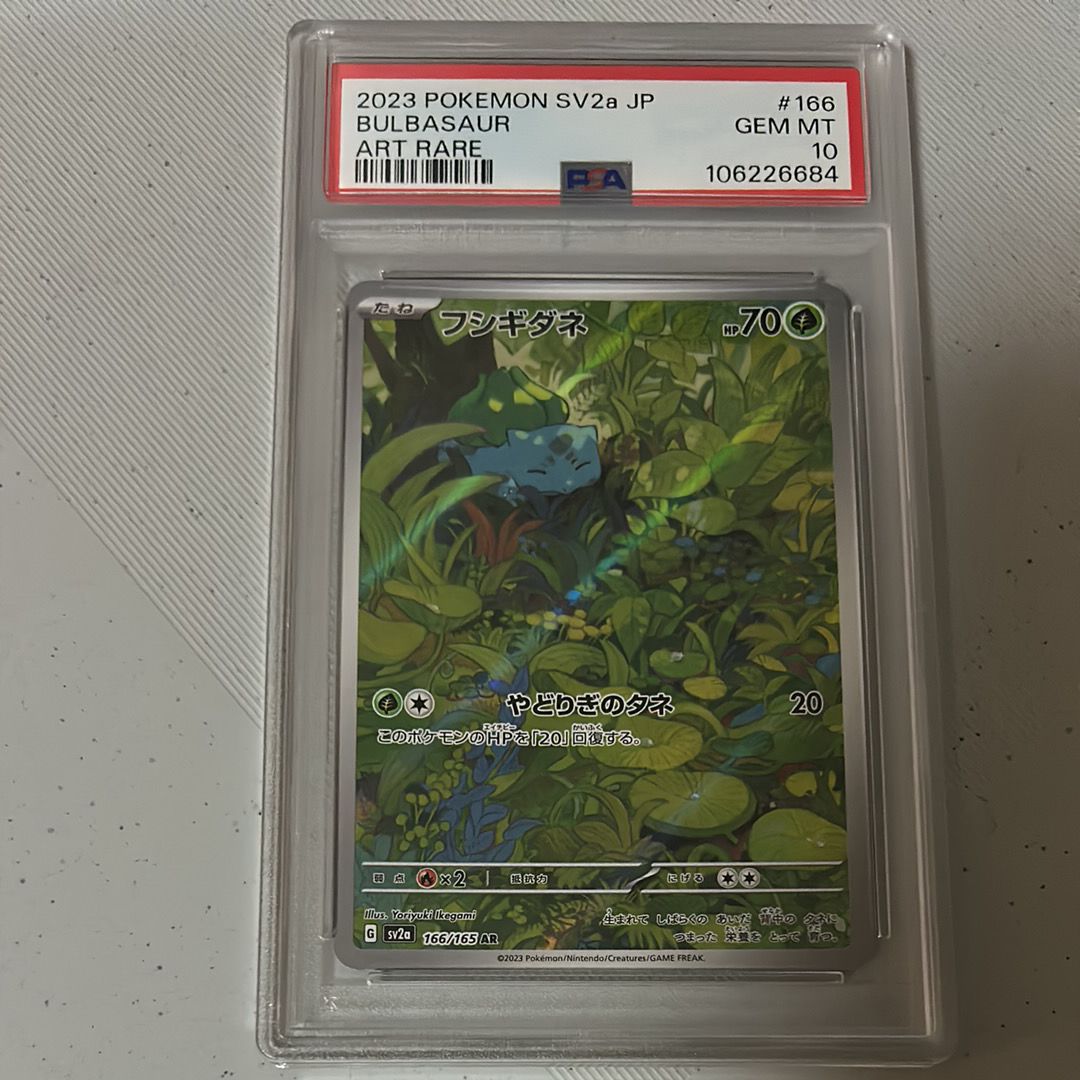 フシギダネ AR[SV2a 166/165](強化拡張パック「ポケモンカード151」)