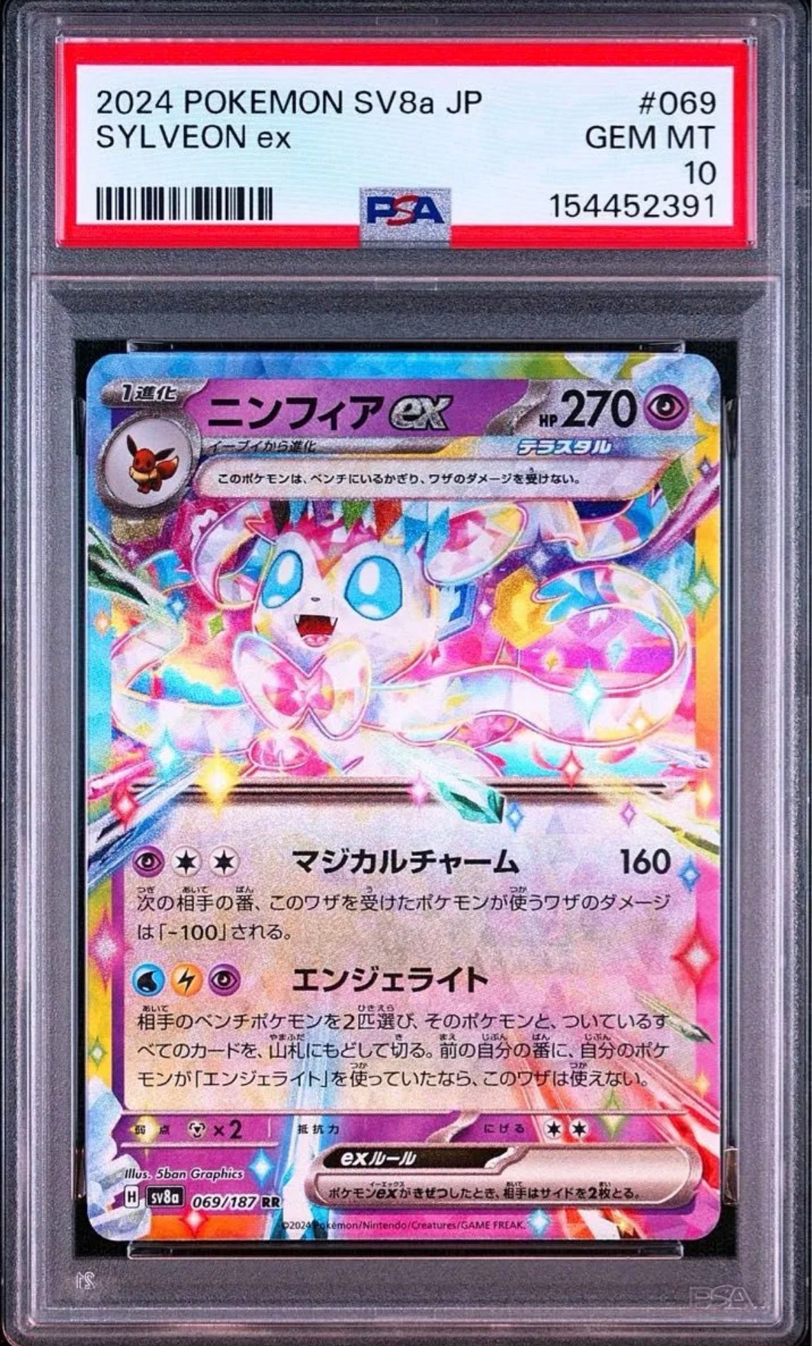 ニンフィアex RR [SV8a 069/187](ハイクラスパック「テラスタルフェスex」)