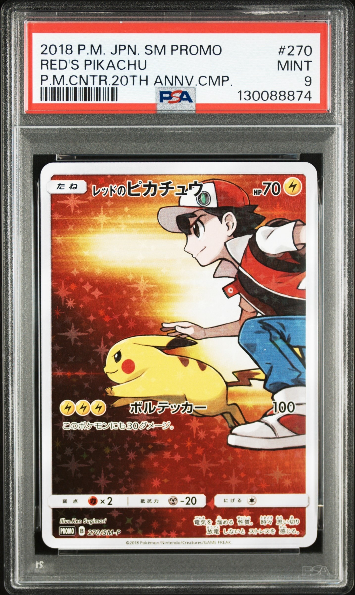 レッドのピカチュウ: プロモ[SM-P 270](プロモーションカード「SM-P」)