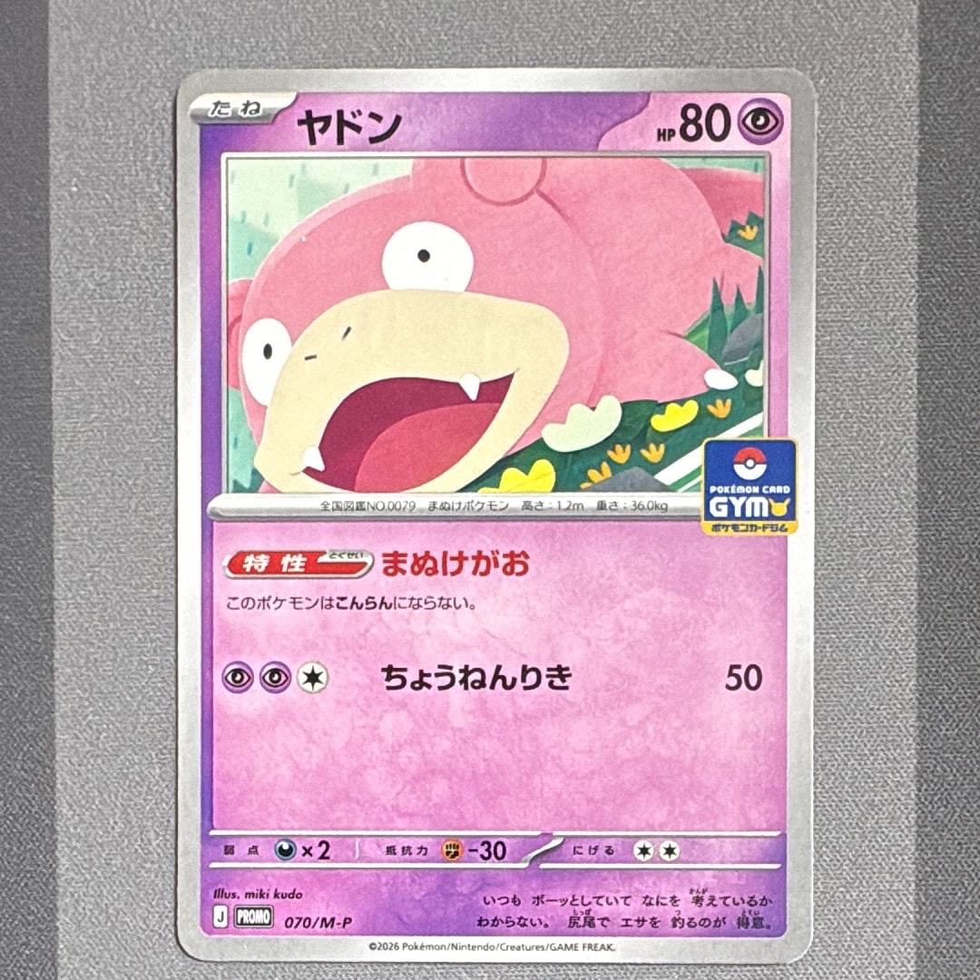 ヤドン P [M-P 070](ポケモンカードゲームMEGA「プロモカードパック 第3弾」)
