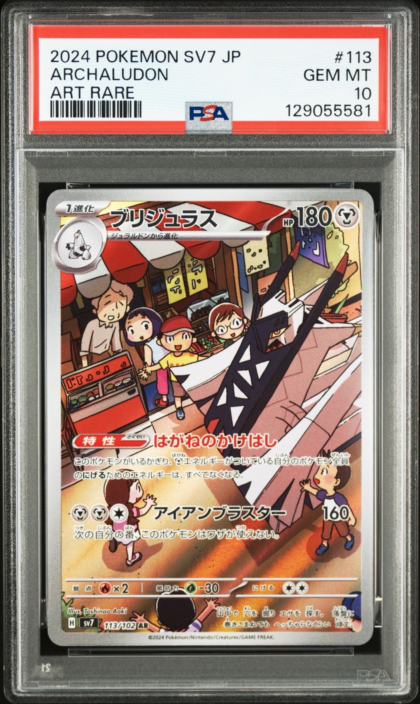 Archaludon AR [SV7 113/102](Expansion Pack "Stellar Miracle")