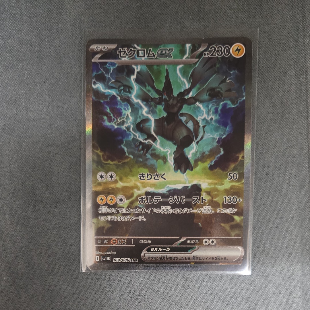 ゼクロムex SAR [SV11B 169/086](拡張パック「ブラックボルト」)